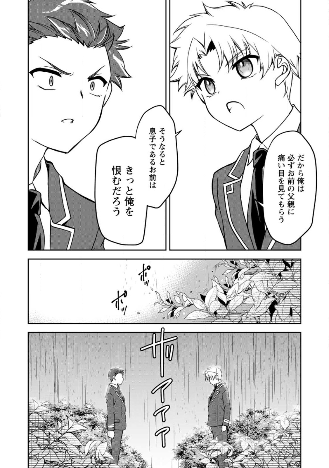UNTIL I, A FALLEN NOBLEMAN, WAS CALLED THE GREAT SAGE WITH MY HAZURE (?) SKILL “SUPER JACK-OF-ALL-TRADES” (MANGA) - raw - Chapter 13.3 - https://jpdd.ccdd.to/JPDD/untiliafallennoblemanwascalledthegreatsagewithmyhazureskillsuperjackofalltradesmanga/223973/rzcti1omat2.jpg