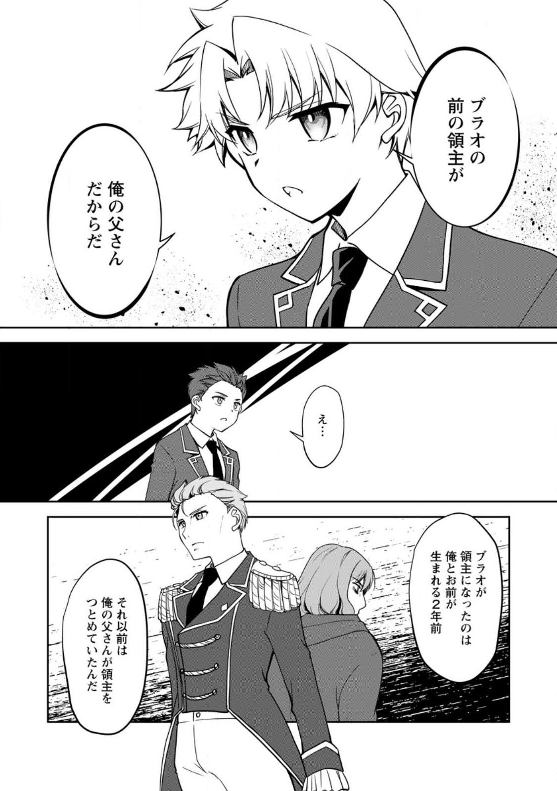 UNTIL I, A FALLEN NOBLEMAN, WAS CALLED THE GREAT SAGE WITH MY HAZURE (?) SKILL “SUPER JACK-OF-ALL-TRADES” (MANGA) - raw - Chapter 13.3 - https://jpdd.ccdd.to/JPDD/untiliafallennoblemanwascalledthegreatsagewithmyhazureskillsuperjackofalltradesmanga/223973/shiyqujjjn0.jpg