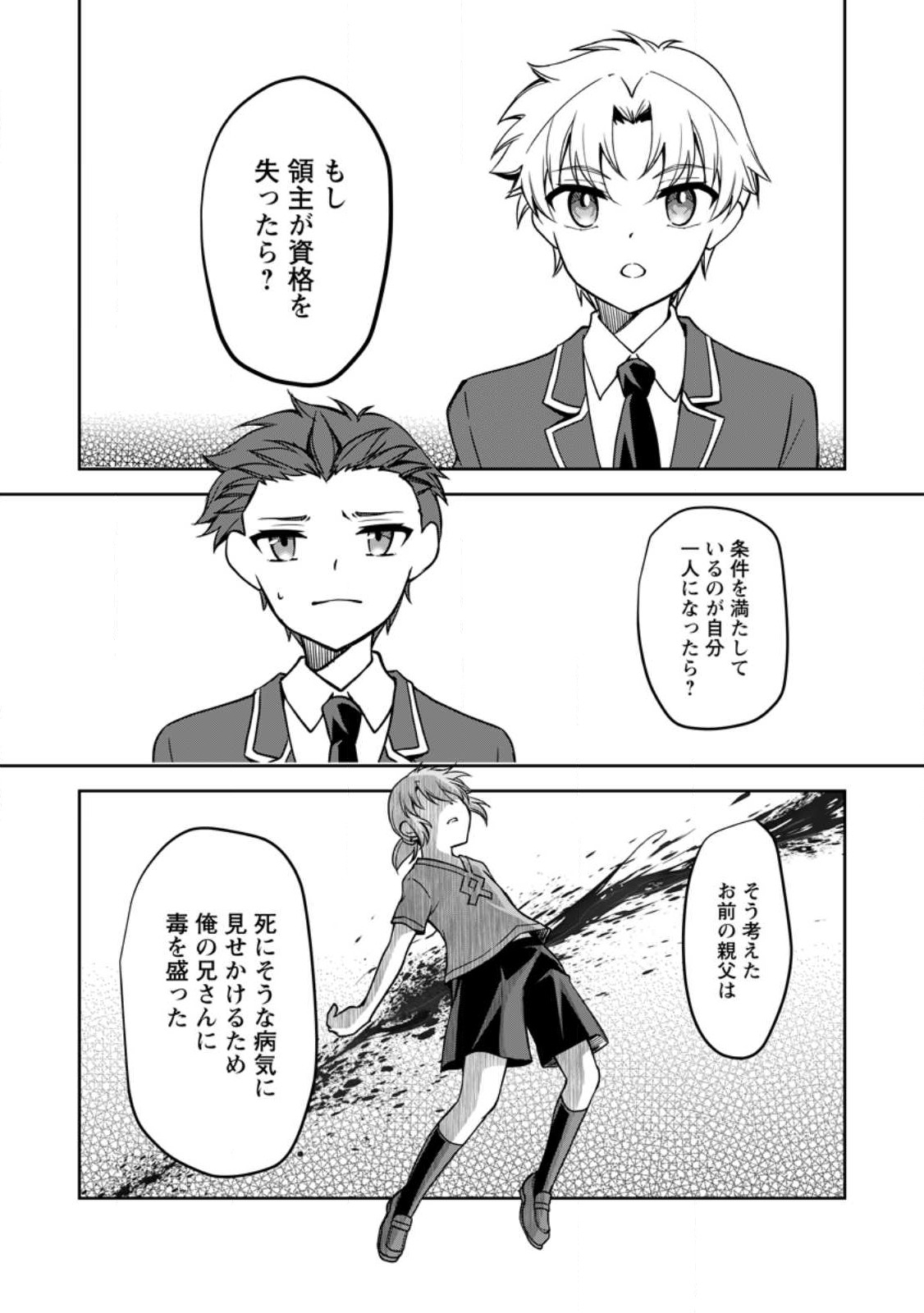 UNTIL I, A FALLEN NOBLEMAN, WAS CALLED THE GREAT SAGE WITH MY HAZURE (?) SKILL “SUPER JACK-OF-ALL-TRADES” (MANGA) - raw - Chapter 13.3 - https://jpdd.ccdd.to/JPDD/untiliafallennoblemanwascalledthegreatsagewithmyhazureskillsuperjackofalltradesmanga/223973/tcx0swonvbd.jpg