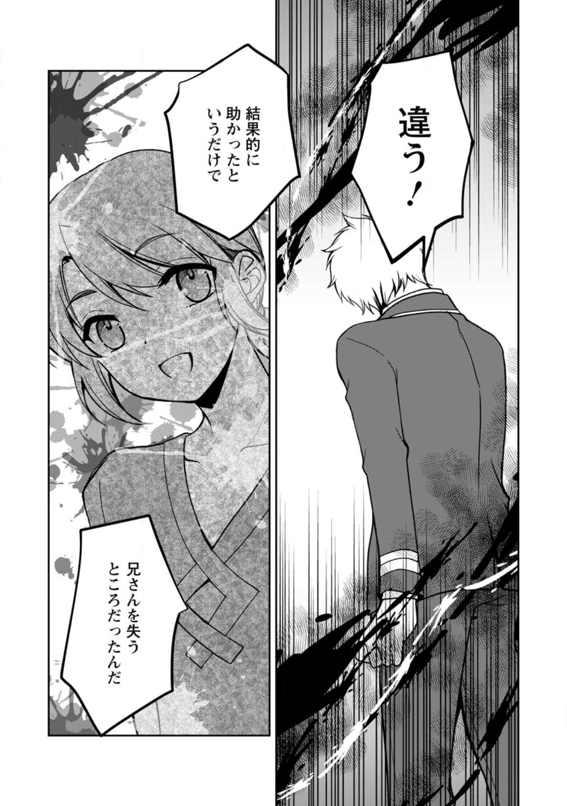 UNTIL I, A FALLEN NOBLEMAN, WAS CALLED THE GREAT SAGE WITH MY HAZURE (?) SKILL “SUPER JACK-OF-ALL-TRADES” (MANGA) - raw - Chapter 13.3 - https://jpdd.ccdd.to/JPDD/untiliafallennoblemanwascalledthegreatsagewithmyhazureskillsuperjackofalltradesmanga/223973/wc1mjw41oc0.jpg