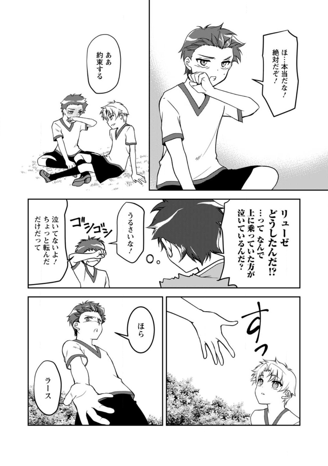 UNTIL I, A FALLEN NOBLEMAN, WAS CALLED THE GREAT SAGE WITH MY HAZURE (?) SKILL “SUPER JACK-OF-ALL-TRADES” (MANGA) - raw - Chapter 13.2 - https://jpdd.ccdd.to/JPDD/untiliafallennoblemanwascalledthegreatsagewithmyhazureskillsuperjackofalltradesmanga/223974/2zkege5ofsm.jpg