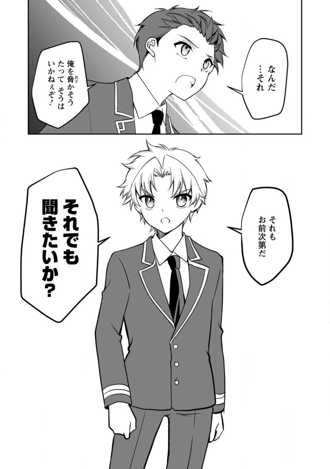 UNTIL I, A FALLEN NOBLEMAN, WAS CALLED THE GREAT SAGE WITH MY HAZURE (?) SKILL “SUPER JACK-OF-ALL-TRADES” (MANGA) - raw - Chapter 13.2 - https://jpdd.ccdd.to/JPDD/untiliafallennoblemanwascalledthegreatsagewithmyhazureskillsuperjackofalltradesmanga/223974/ao0euibift5.jpg