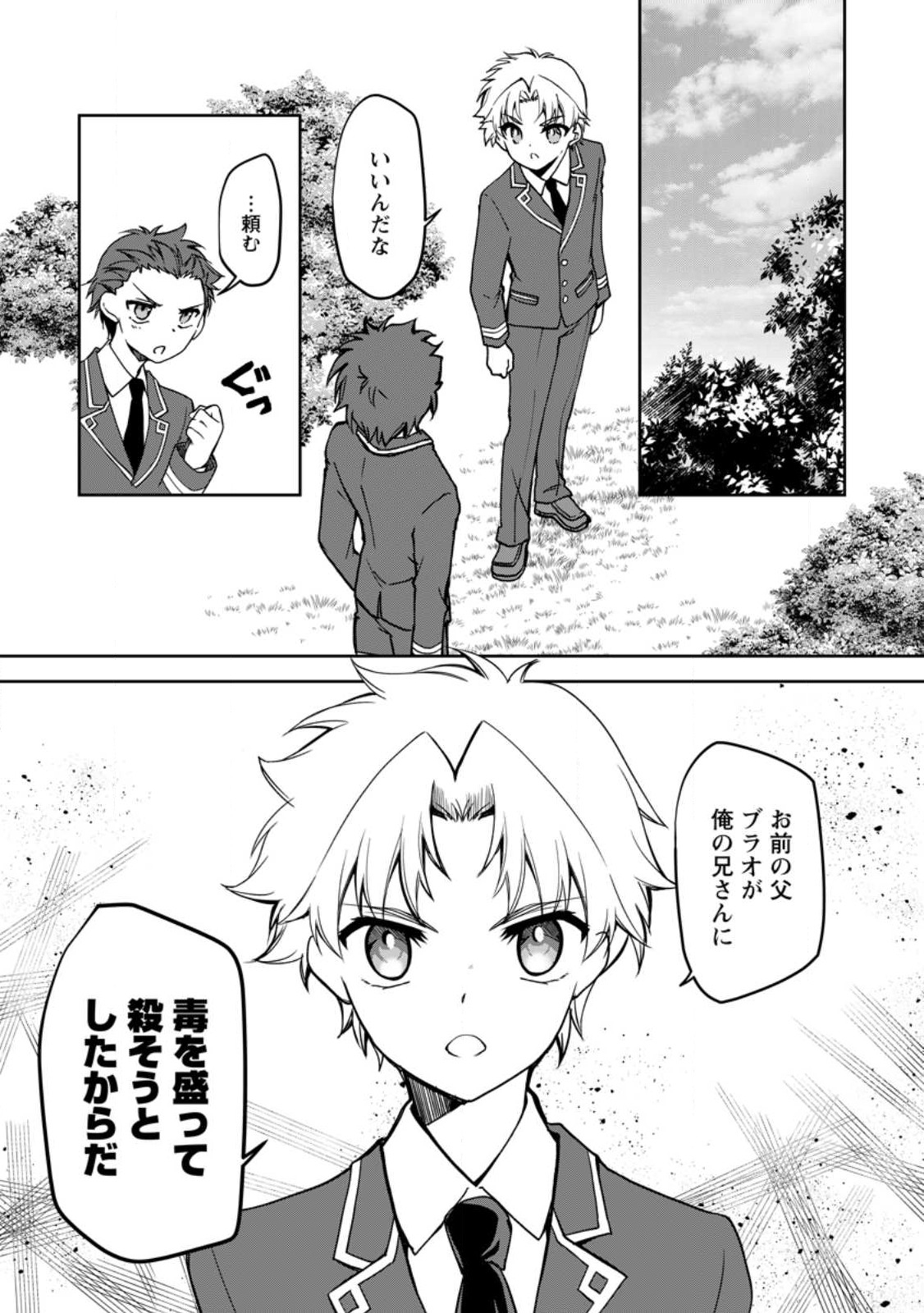 UNTIL I, A FALLEN NOBLEMAN, WAS CALLED THE GREAT SAGE WITH MY HAZURE (?) SKILL “SUPER JACK-OF-ALL-TRADES” (MANGA) - raw - Chapter 13.2 - https://jpdd.ccdd.to/JPDD/untiliafallennoblemanwascalledthegreatsagewithmyhazureskillsuperjackofalltradesmanga/223974/fm1tughxfag.jpg
