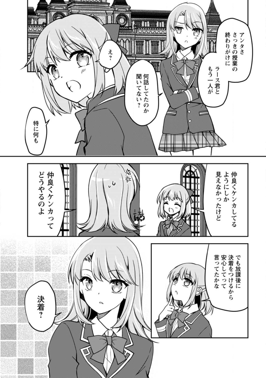UNTIL I, A FALLEN NOBLEMAN, WAS CALLED THE GREAT SAGE WITH MY HAZURE (?) SKILL “SUPER JACK-OF-ALL-TRADES” (MANGA) - raw - Chapter 13.2 - https://jpdd.ccdd.to/JPDD/untiliafallennoblemanwascalledthegreatsagewithmyhazureskillsuperjackofalltradesmanga/223974/hq1tynz1xvv.jpg