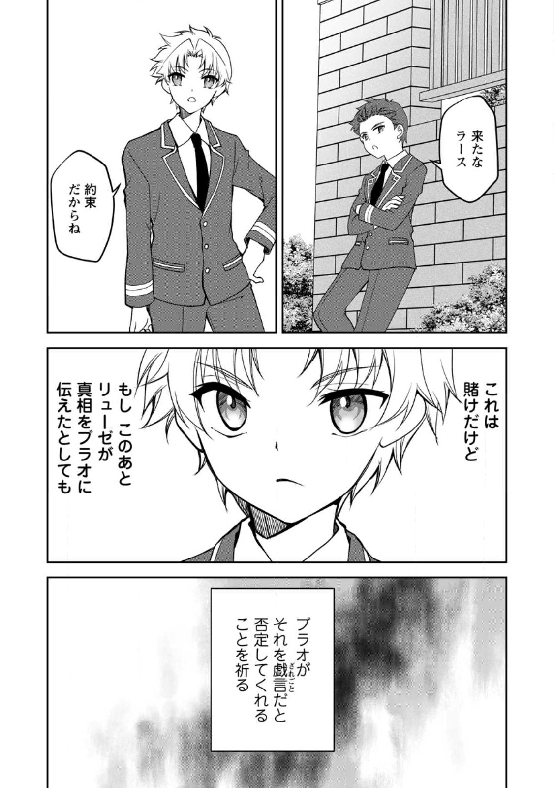 UNTIL I, A FALLEN NOBLEMAN, WAS CALLED THE GREAT SAGE WITH MY HAZURE (?) SKILL “SUPER JACK-OF-ALL-TRADES” (MANGA) - raw - Chapter 13.2 - https://jpdd.ccdd.to/JPDD/untiliafallennoblemanwascalledthegreatsagewithmyhazureskillsuperjackofalltradesmanga/223974/l240amlclqp.jpg