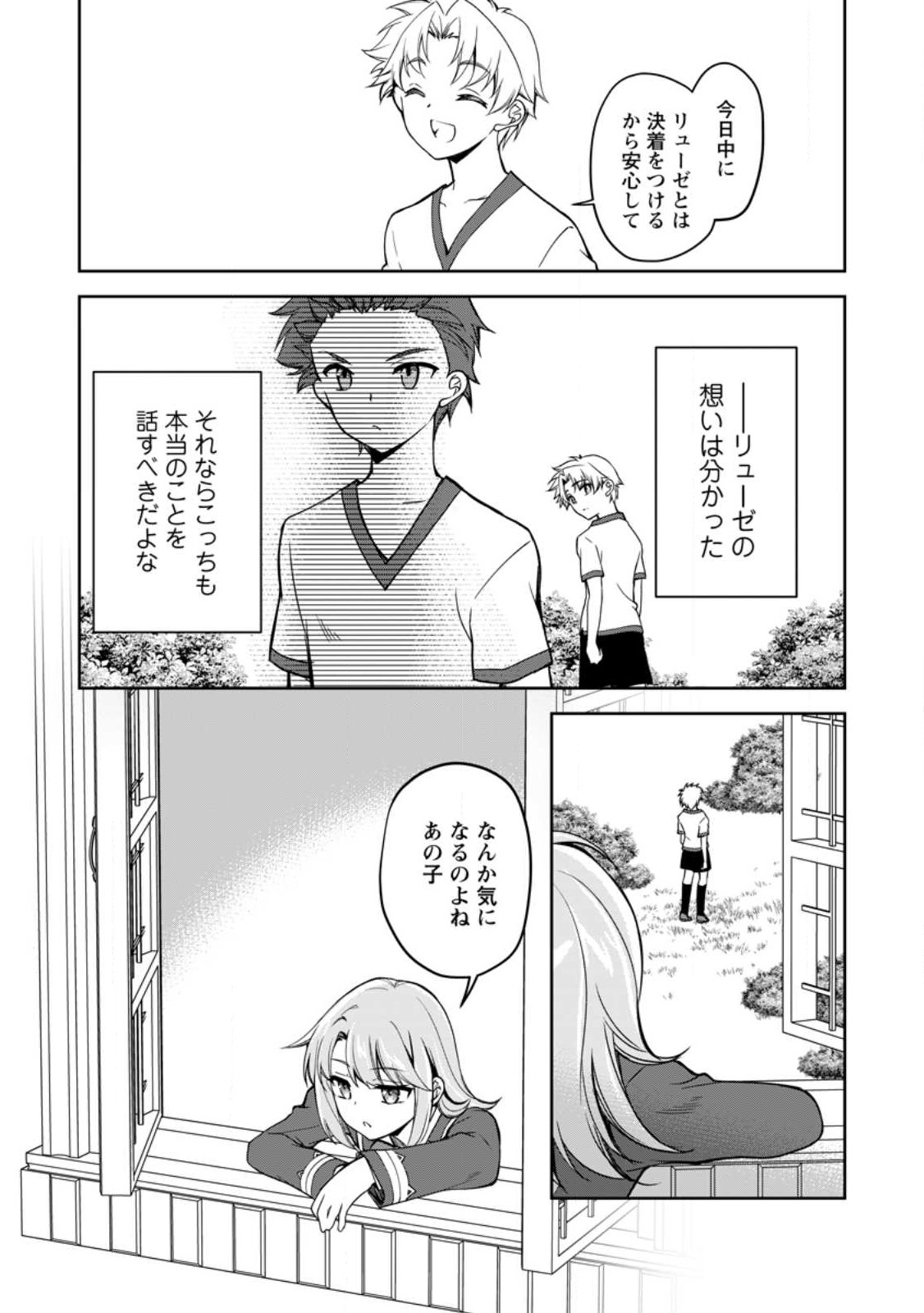 UNTIL I, A FALLEN NOBLEMAN, WAS CALLED THE GREAT SAGE WITH MY HAZURE (?) SKILL “SUPER JACK-OF-ALL-TRADES” (MANGA) - raw - Chapter 13.2 - https://jpdd.ccdd.to/JPDD/untiliafallennoblemanwascalledthegreatsagewithmyhazureskillsuperjackofalltradesmanga/223974/oaprxsjsw5v.jpg