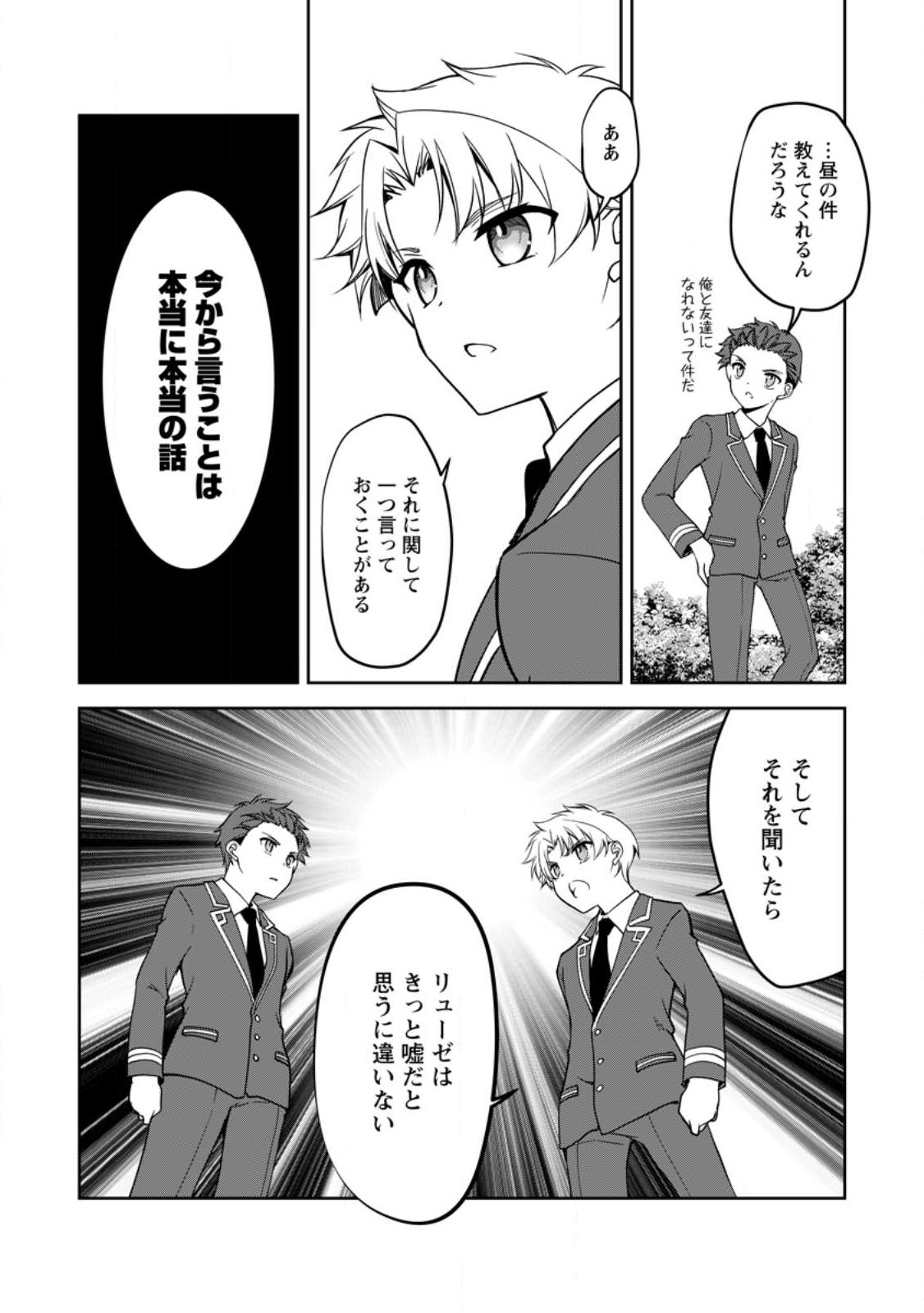 UNTIL I, A FALLEN NOBLEMAN, WAS CALLED THE GREAT SAGE WITH MY HAZURE (?) SKILL “SUPER JACK-OF-ALL-TRADES” (MANGA) - raw - Chapter 13.2 - https://jpdd.ccdd.to/JPDD/untiliafallennoblemanwascalledthegreatsagewithmyhazureskillsuperjackofalltradesmanga/223974/p2fp0ihbrsd.jpg