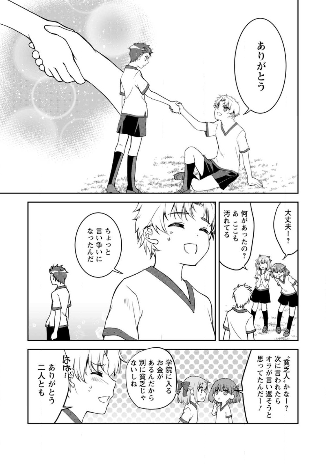 UNTIL I, A FALLEN NOBLEMAN, WAS CALLED THE GREAT SAGE WITH MY HAZURE (?) SKILL “SUPER JACK-OF-ALL-TRADES” (MANGA) - raw - Chapter 13.2 - https://jpdd.ccdd.to/JPDD/untiliafallennoblemanwascalledthegreatsagewithmyhazureskillsuperjackofalltradesmanga/223974/u3x5p4svmvq.jpg