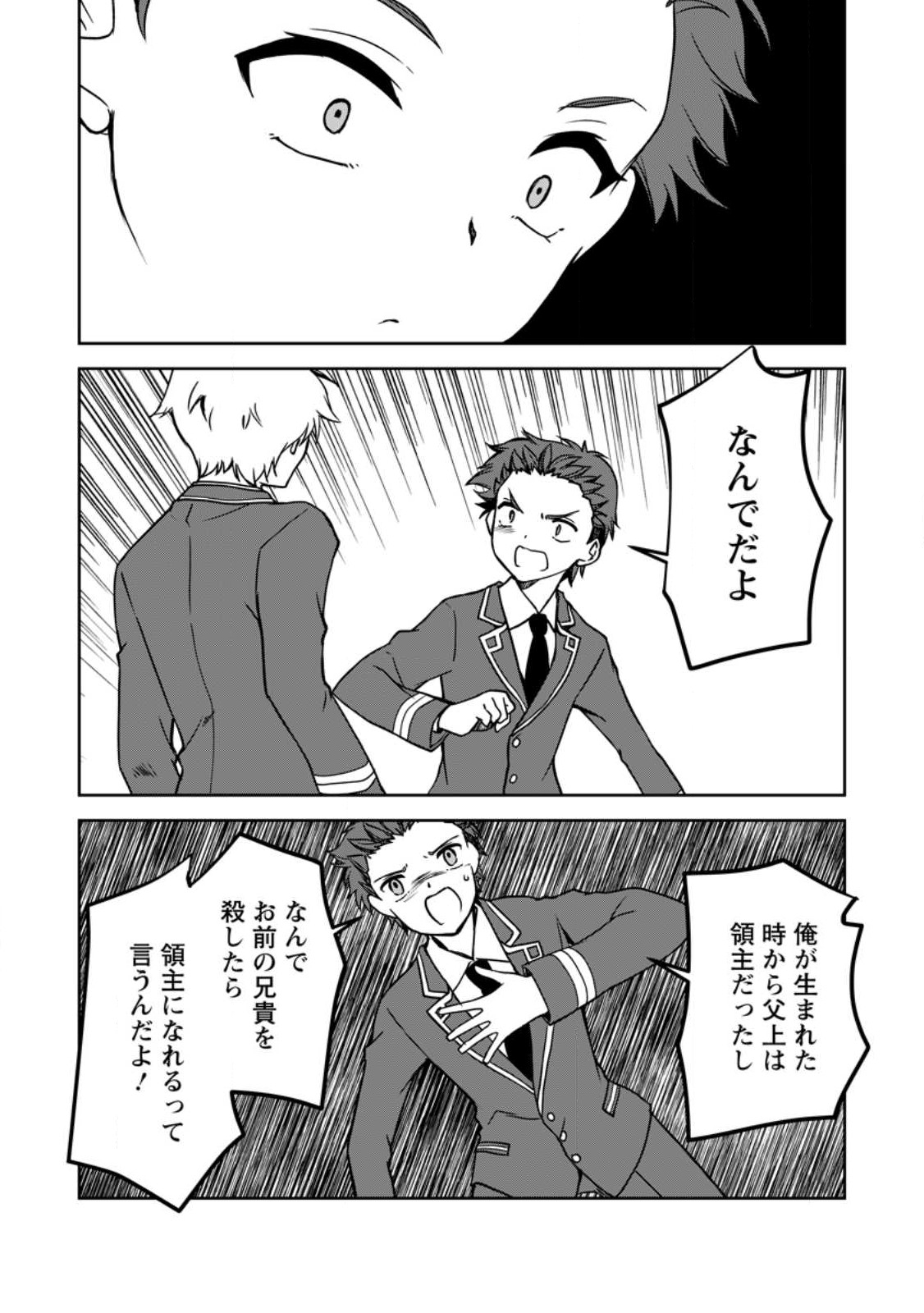 UNTIL I, A FALLEN NOBLEMAN, WAS CALLED THE GREAT SAGE WITH MY HAZURE (?) SKILL “SUPER JACK-OF-ALL-TRADES” (MANGA) - raw - Chapter 13.2 - https://jpdd.ccdd.to/JPDD/untiliafallennoblemanwascalledthegreatsagewithmyhazureskillsuperjackofalltradesmanga/223974/vxqswopg4ox.jpg