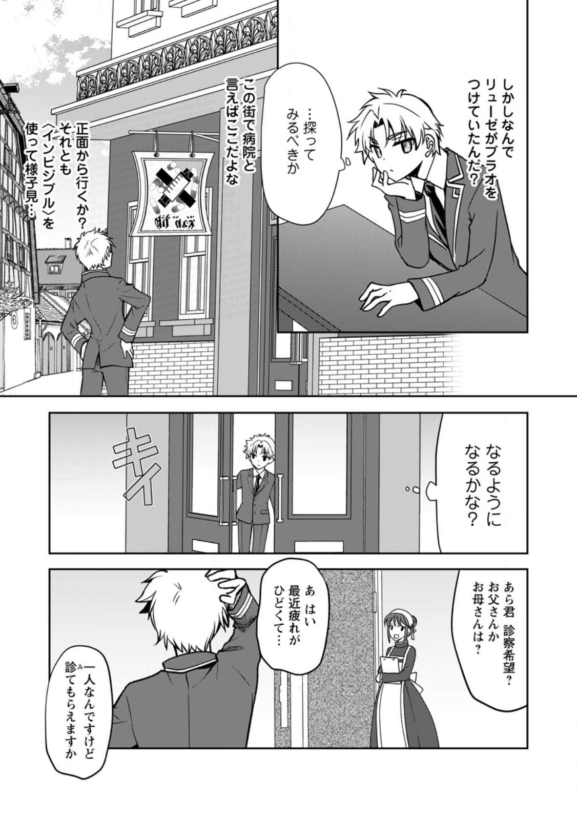 UNTIL I, A FALLEN NOBLEMAN, WAS CALLED THE GREAT SAGE WITH MY HAZURE (?) SKILL “SUPER JACK-OF-ALL-TRADES” (MANGA) - raw - Chapter 14.3 - https://jpdd.ccdd.to/JPDD/untiliafallennoblemanwascalledthegreatsagewithmyhazureskillsuperjackofalltradesmanga/225575/0o2zge41tnl.jpg