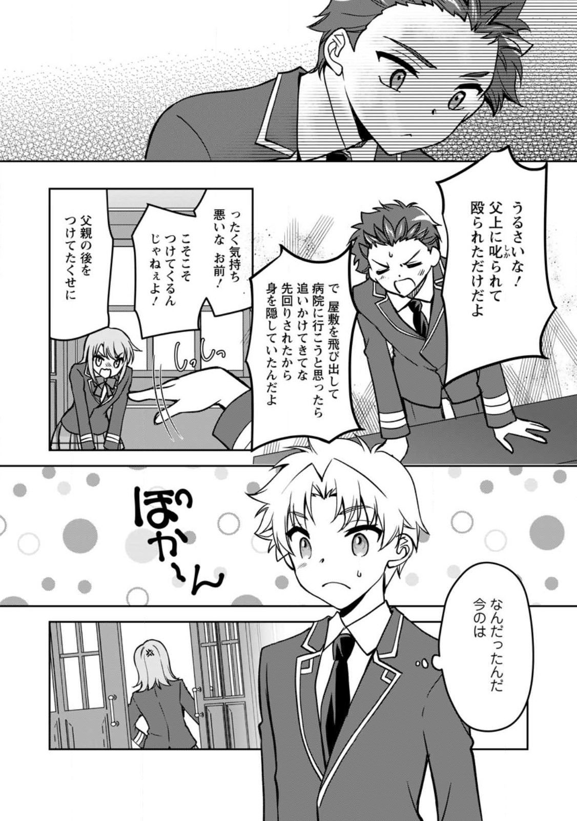 UNTIL I, A FALLEN NOBLEMAN, WAS CALLED THE GREAT SAGE WITH MY HAZURE (?) SKILL “SUPER JACK-OF-ALL-TRADES” (MANGA) - raw - Chapter 14.3 - https://jpdd.ccdd.to/JPDD/untiliafallennoblemanwascalledthegreatsagewithmyhazureskillsuperjackofalltradesmanga/225575/bnvdvvod44o.jpg