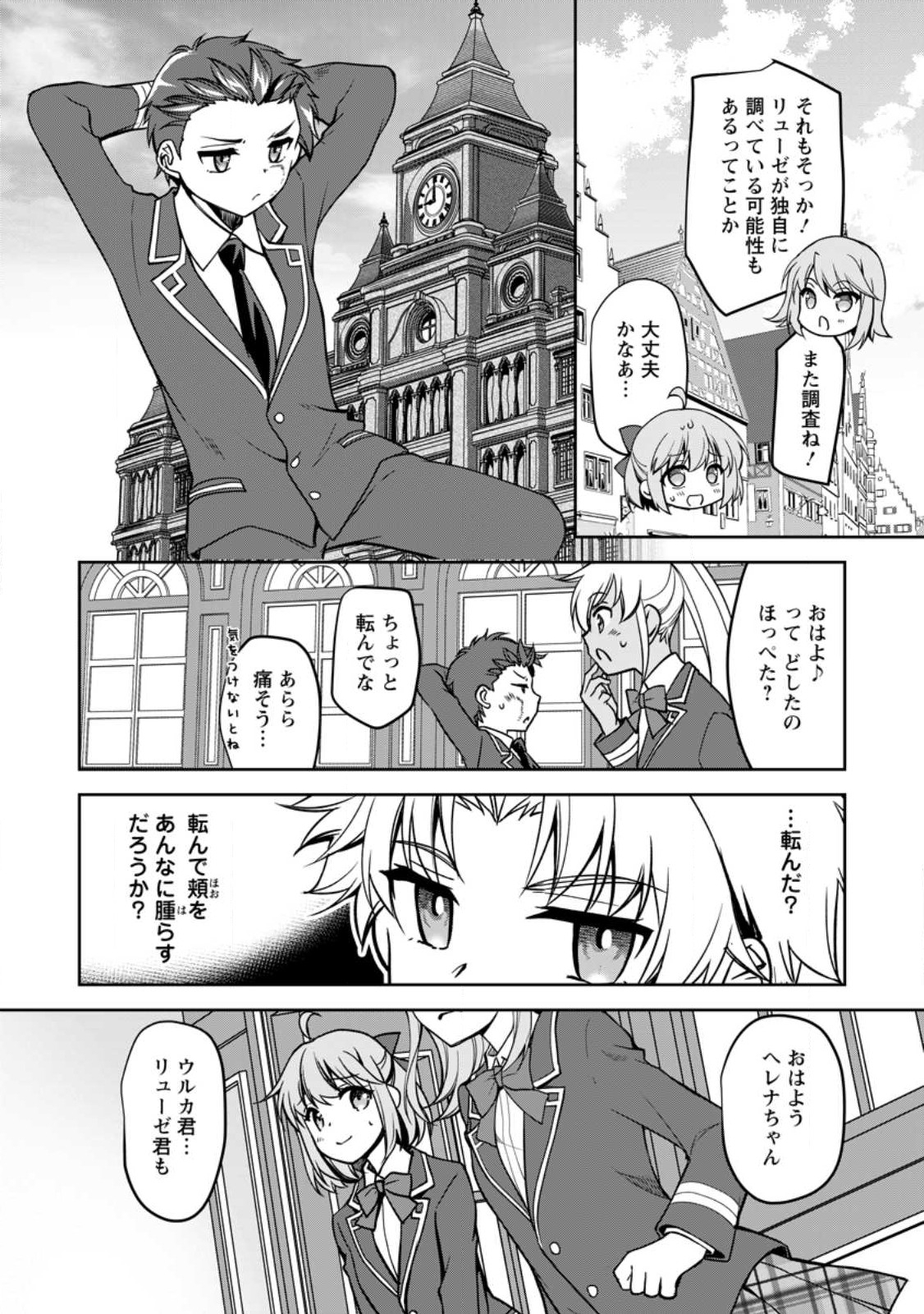 UNTIL I, A FALLEN NOBLEMAN, WAS CALLED THE GREAT SAGE WITH MY HAZURE (?) SKILL “SUPER JACK-OF-ALL-TRADES” (MANGA) - raw - Chapter 14.3 - https://jpdd.ccdd.to/JPDD/untiliafallennoblemanwascalledthegreatsagewithmyhazureskillsuperjackofalltradesmanga/225575/ch4ggg2dld1.jpg