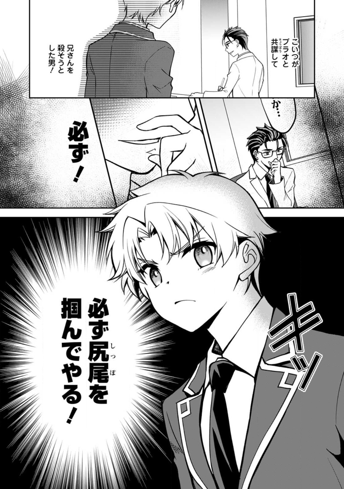 UNTIL I, A FALLEN NOBLEMAN, WAS CALLED THE GREAT SAGE WITH MY HAZURE (?) SKILL “SUPER JACK-OF-ALL-TRADES” (MANGA) - raw - Chapter 14.3 - https://jpdd.ccdd.to/JPDD/untiliafallennoblemanwascalledthegreatsagewithmyhazureskillsuperjackofalltradesmanga/225575/cry2le1ihpk.jpg