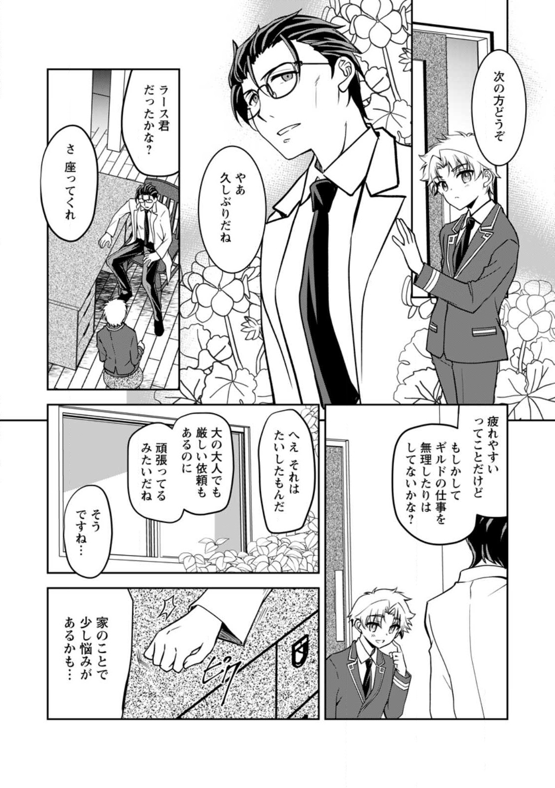 UNTIL I, A FALLEN NOBLEMAN, WAS CALLED THE GREAT SAGE WITH MY HAZURE (?) SKILL “SUPER JACK-OF-ALL-TRADES” (MANGA) - raw - Chapter 14.3 - https://jpdd.ccdd.to/JPDD/untiliafallennoblemanwascalledthegreatsagewithmyhazureskillsuperjackofalltradesmanga/225575/dtfhawvcal4.jpg