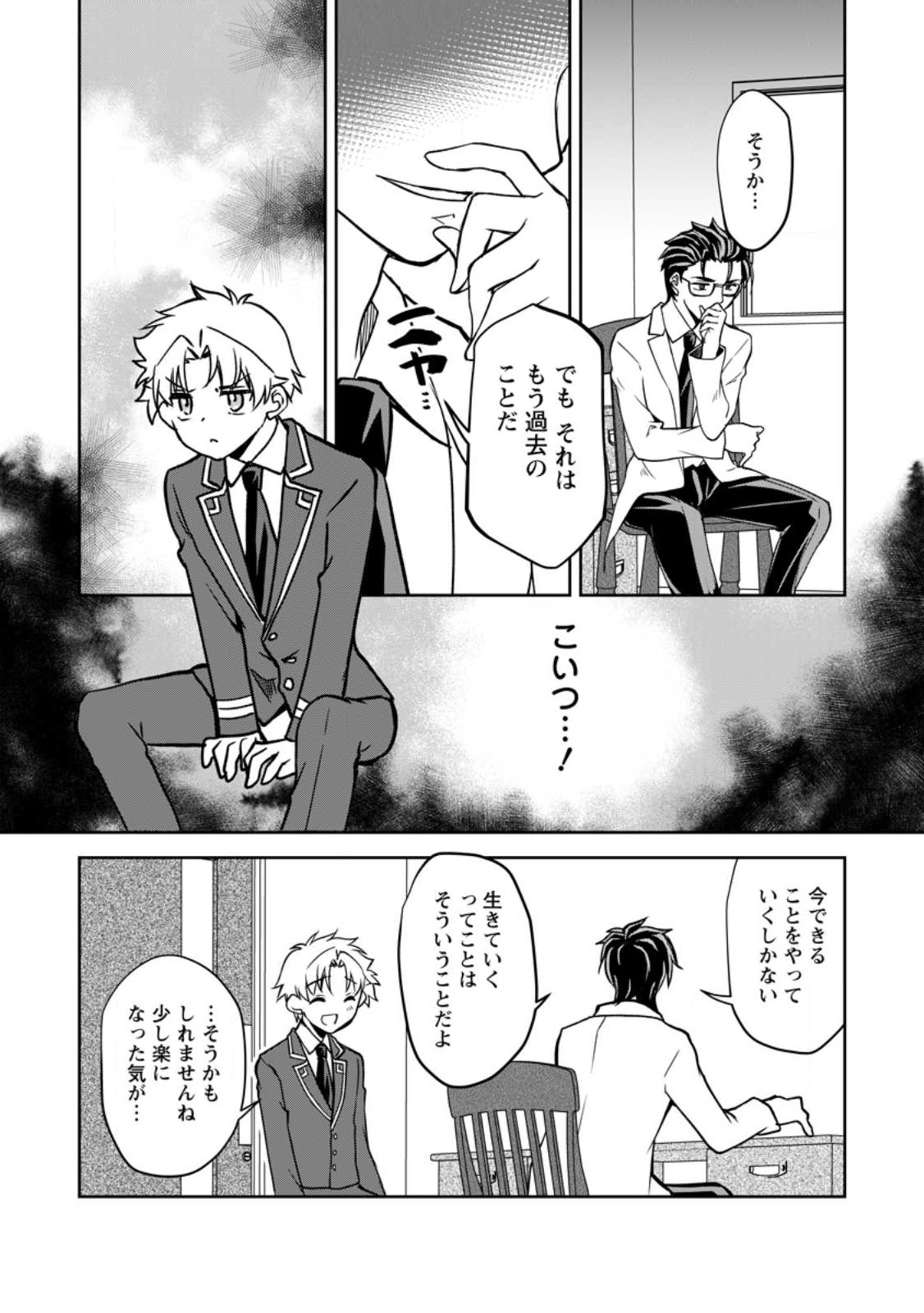 UNTIL I, A FALLEN NOBLEMAN, WAS CALLED THE GREAT SAGE WITH MY HAZURE (?) SKILL “SUPER JACK-OF-ALL-TRADES” (MANGA) - raw - Chapter 14.3 - https://jpdd.ccdd.to/JPDD/untiliafallennoblemanwascalledthegreatsagewithmyhazureskillsuperjackofalltradesmanga/225575/j1gmfcyhy4i.jpg