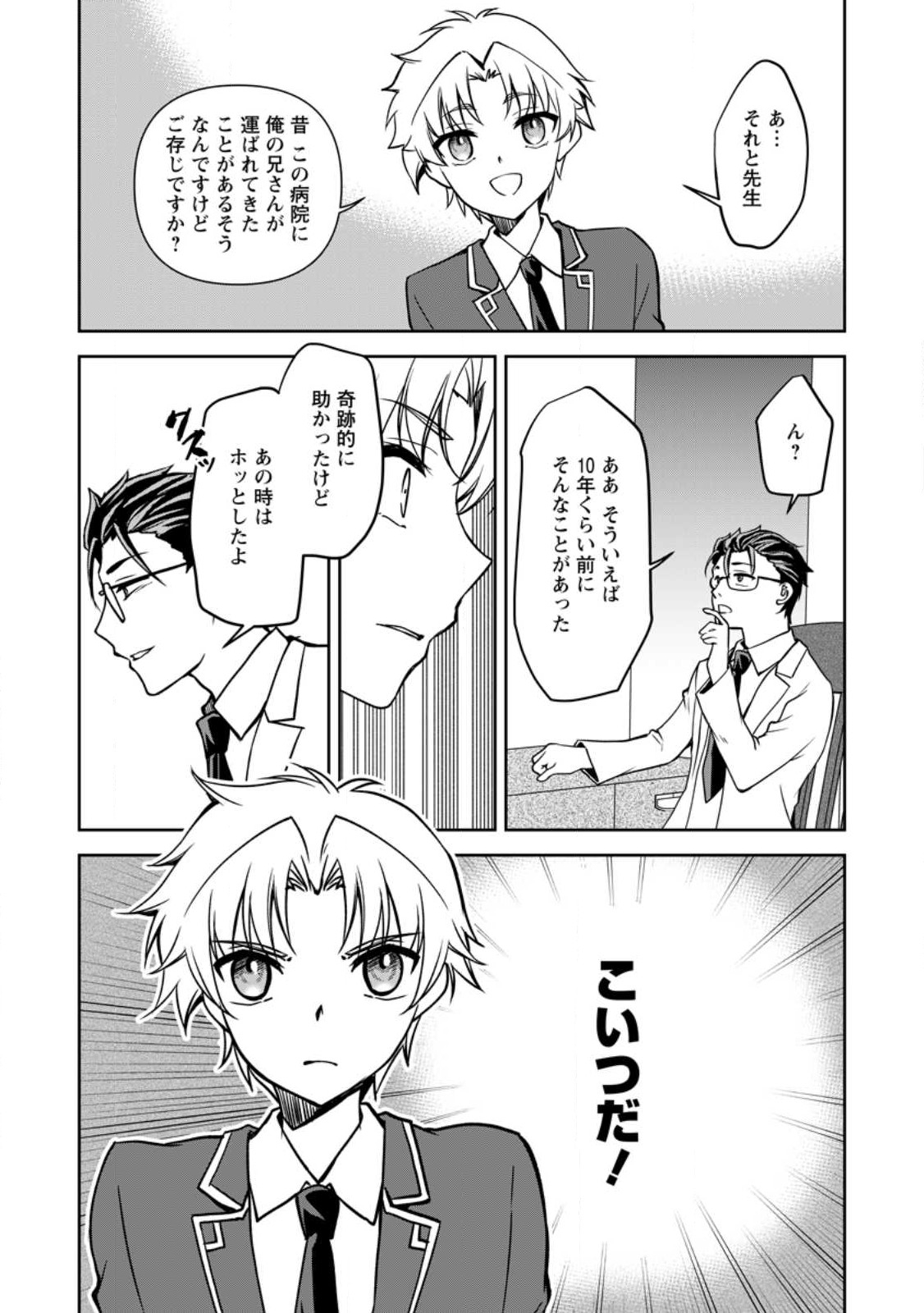 UNTIL I, A FALLEN NOBLEMAN, WAS CALLED THE GREAT SAGE WITH MY HAZURE (?) SKILL “SUPER JACK-OF-ALL-TRADES” (MANGA) - raw - Chapter 14.3 - https://jpdd.ccdd.to/JPDD/untiliafallennoblemanwascalledthegreatsagewithmyhazureskillsuperjackofalltradesmanga/225575/td5harmbq0k.jpg