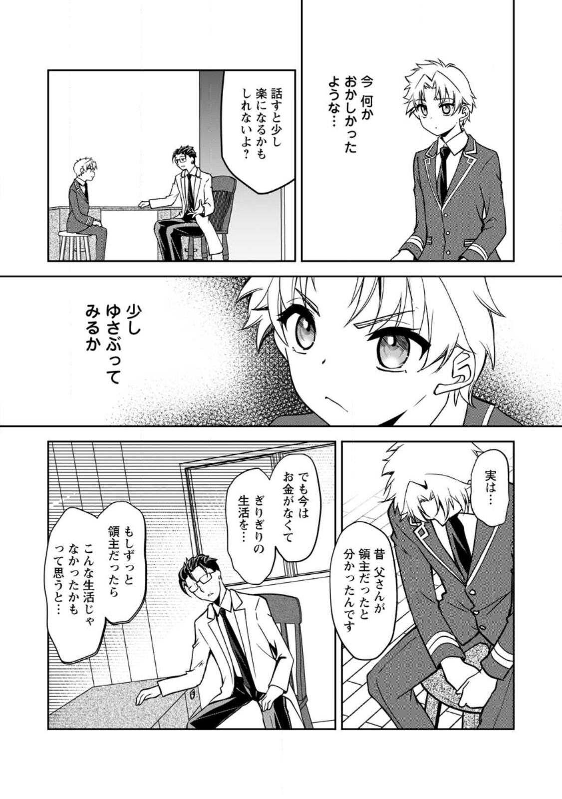 UNTIL I, A FALLEN NOBLEMAN, WAS CALLED THE GREAT SAGE WITH MY HAZURE (?) SKILL “SUPER JACK-OF-ALL-TRADES” (MANGA) - raw - Chapter 14.3 - https://jpdd.ccdd.to/JPDD/untiliafallennoblemanwascalledthegreatsagewithmyhazureskillsuperjackofalltradesmanga/225575/zzsq4uwbgcd.jpg
