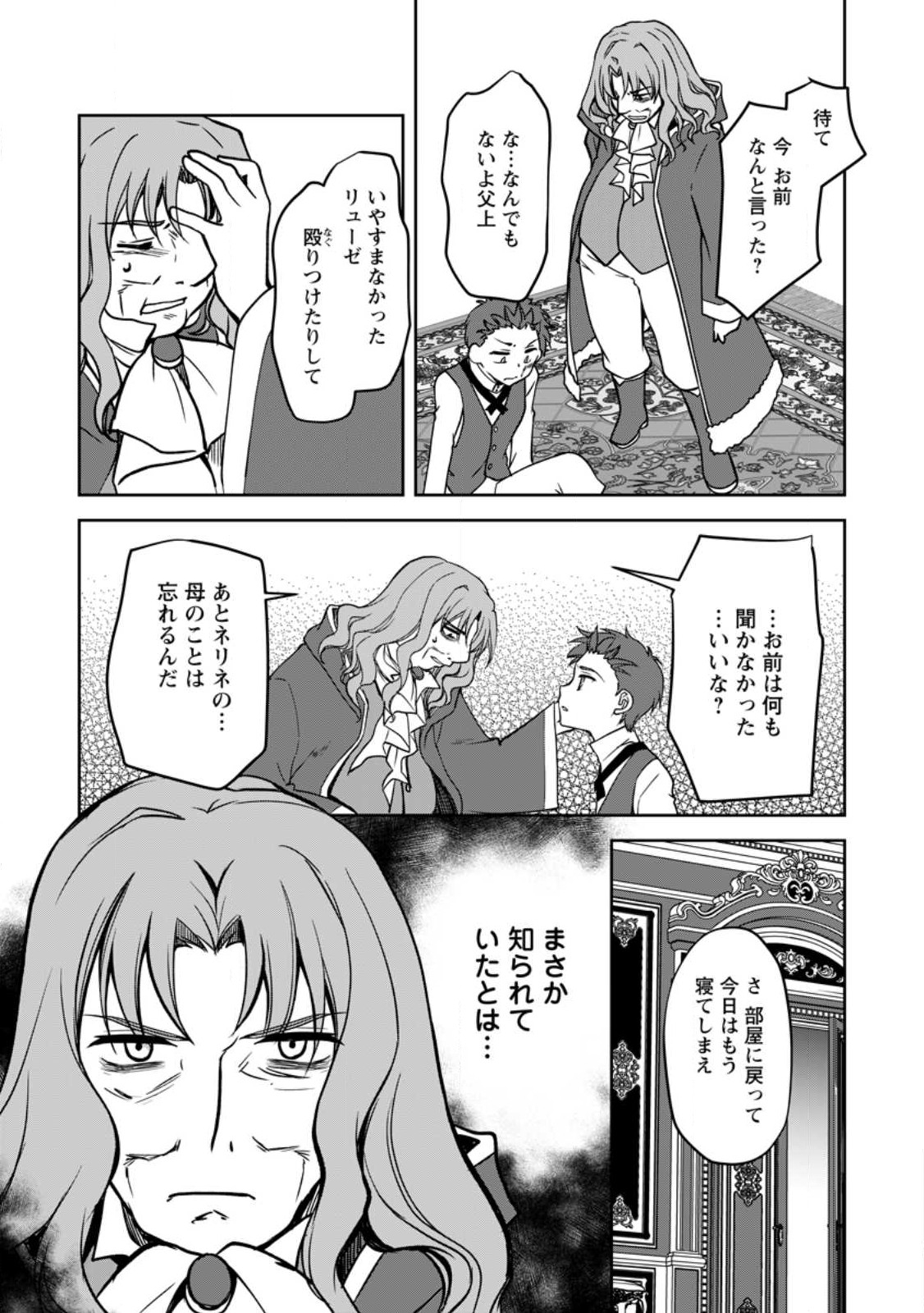 UNTIL I, A FALLEN NOBLEMAN, WAS CALLED THE GREAT SAGE WITH MY HAZURE (?) SKILL “SUPER JACK-OF-ALL-TRADES” (MANGA) - raw - Chapter 14.2 - https://jpdd.ccdd.to/JPDD/untiliafallennoblemanwascalledthegreatsagewithmyhazureskillsuperjackofalltradesmanga/225576/awlxfcbta1d.jpg