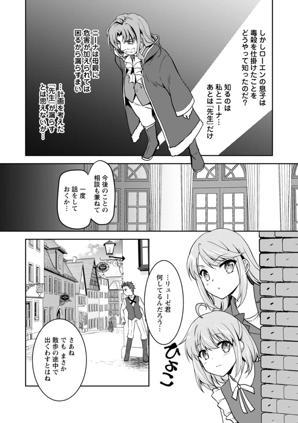 UNTIL I, A FALLEN NOBLEMAN, WAS CALLED THE GREAT SAGE WITH MY HAZURE (?) SKILL “SUPER JACK-OF-ALL-TRADES” (MANGA) - raw - Chapter 14.2 - https://jpdd.ccdd.to/JPDD/untiliafallennoblemanwascalledthegreatsagewithmyhazureskillsuperjackofalltradesmanga/225576/dqs0h13rgx4.jpg