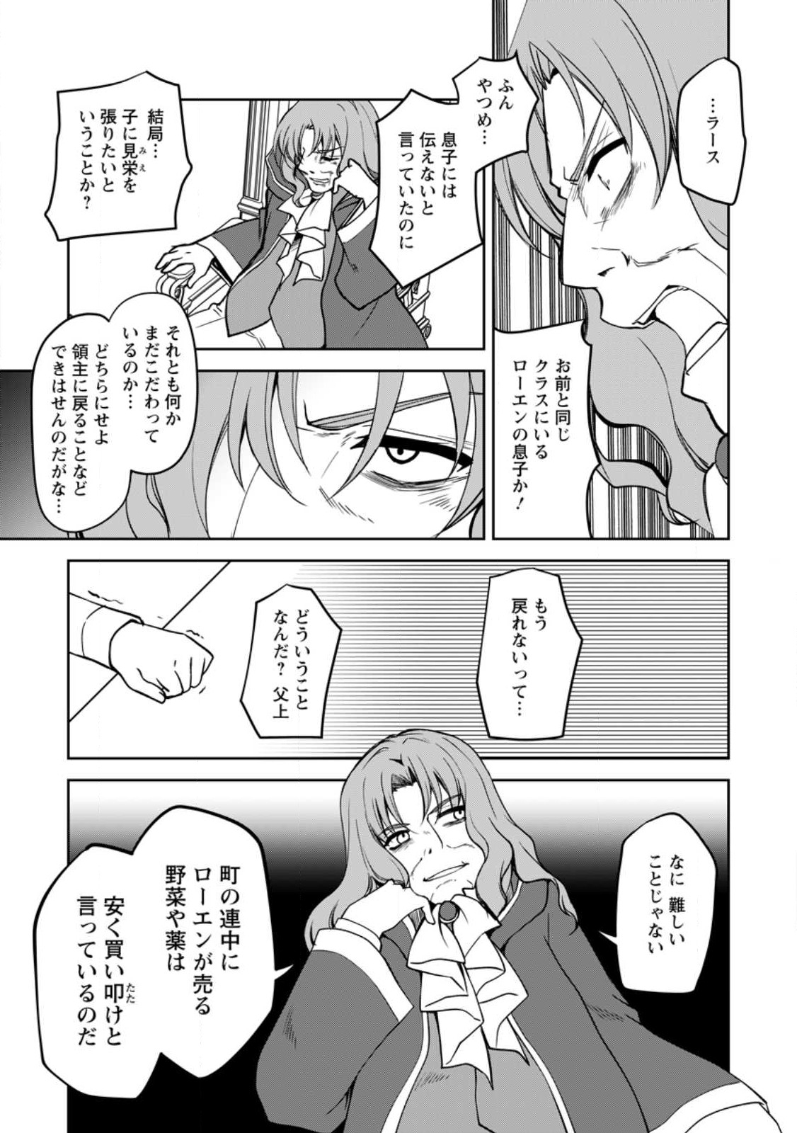 UNTIL I, A FALLEN NOBLEMAN, WAS CALLED THE GREAT SAGE WITH MY HAZURE (?) SKILL “SUPER JACK-OF-ALL-TRADES” (MANGA) - raw - Chapter 14.2 - https://jpdd.ccdd.to/JPDD/untiliafallennoblemanwascalledthegreatsagewithmyhazureskillsuperjackofalltradesmanga/225576/i1az5a5adee.jpg