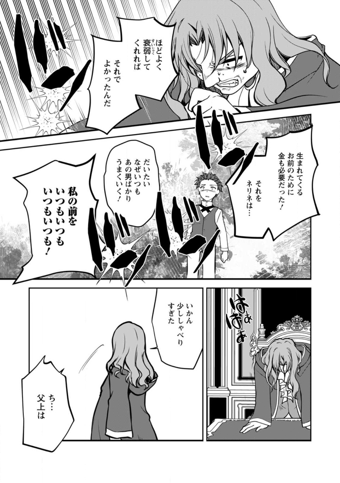 UNTIL I, A FALLEN NOBLEMAN, WAS CALLED THE GREAT SAGE WITH MY HAZURE (?) SKILL “SUPER JACK-OF-ALL-TRADES” (MANGA) - raw - Chapter 14.2 - https://jpdd.ccdd.to/JPDD/untiliafallennoblemanwascalledthegreatsagewithmyhazureskillsuperjackofalltradesmanga/225576/kwlq5tpqxh3.jpg