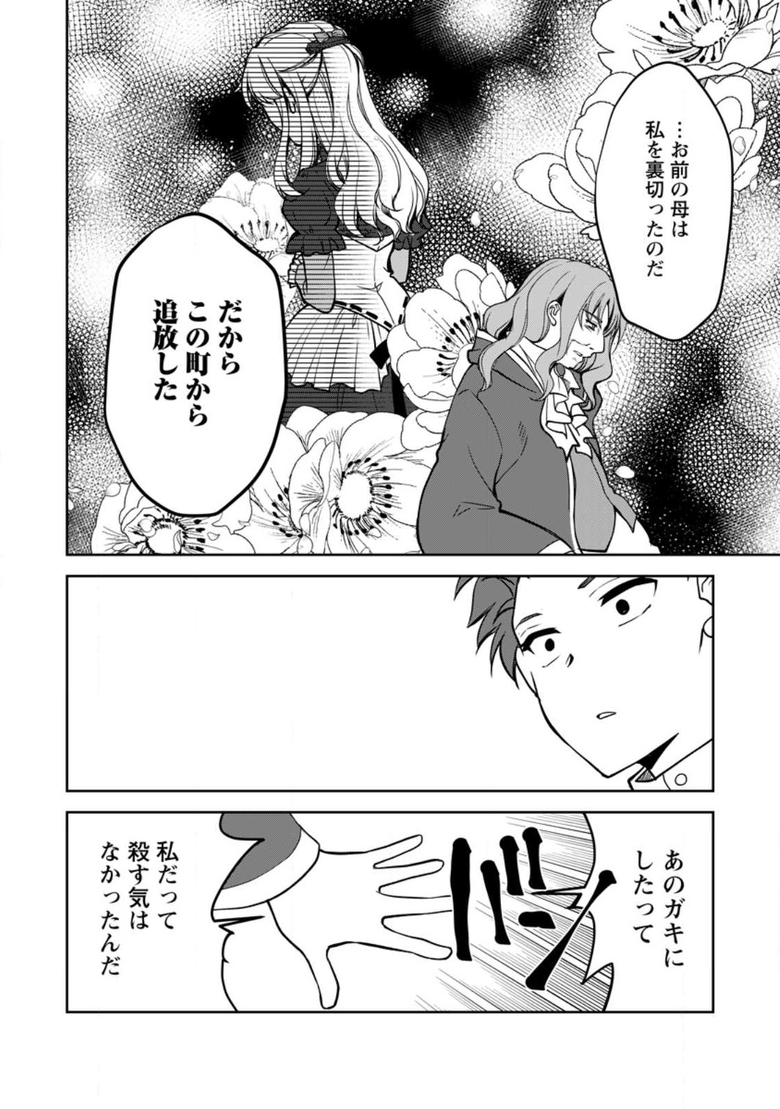 UNTIL I, A FALLEN NOBLEMAN, WAS CALLED THE GREAT SAGE WITH MY HAZURE (?) SKILL “SUPER JACK-OF-ALL-TRADES” (MANGA) - raw - Chapter 14.2 - https://jpdd.ccdd.to/JPDD/untiliafallennoblemanwascalledthegreatsagewithmyhazureskillsuperjackofalltradesmanga/225576/umgnanlro1b.jpg