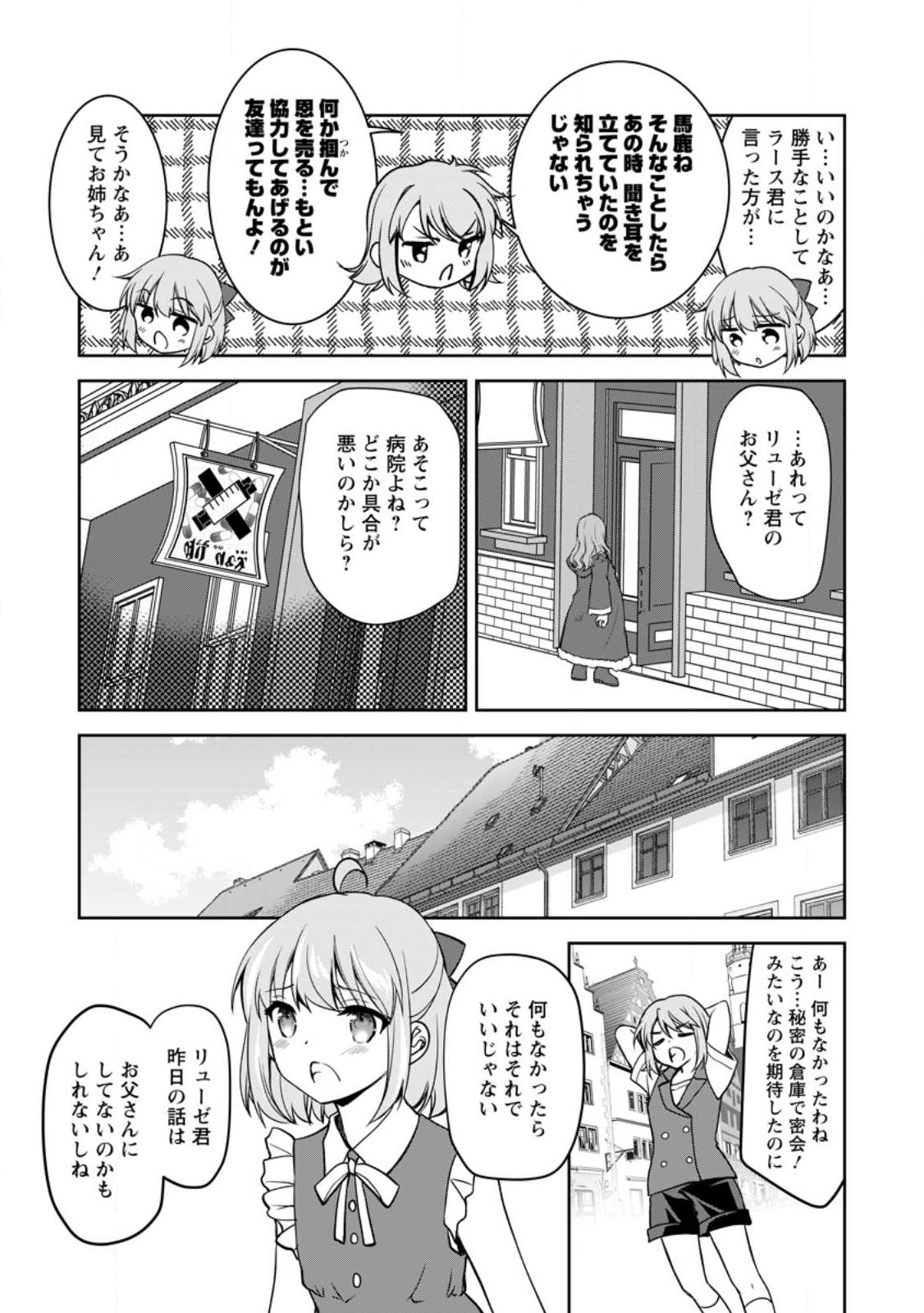 UNTIL I, A FALLEN NOBLEMAN, WAS CALLED THE GREAT SAGE WITH MY HAZURE (?) SKILL “SUPER JACK-OF-ALL-TRADES” (MANGA) - raw - Chapter 14.2 - https://jpdd.ccdd.to/JPDD/untiliafallennoblemanwascalledthegreatsagewithmyhazureskillsuperjackofalltradesmanga/225576/xmomcuc22wy.jpg