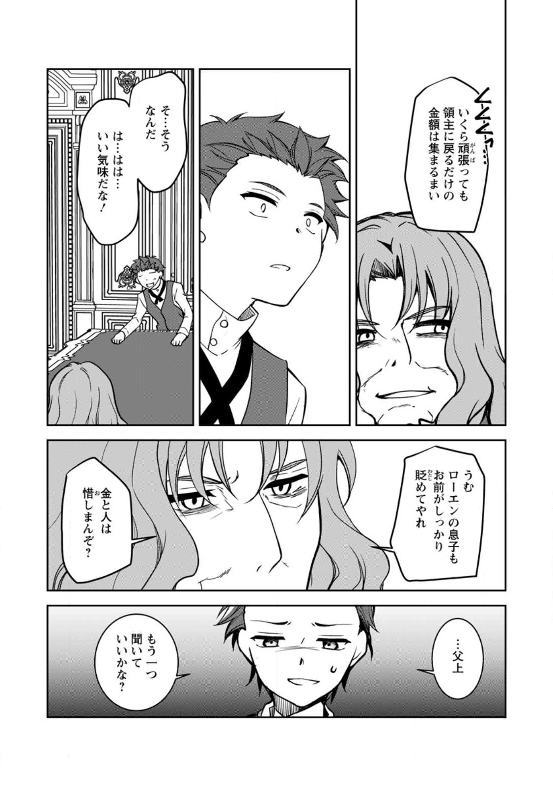 UNTIL I, A FALLEN NOBLEMAN, WAS CALLED THE GREAT SAGE WITH MY HAZURE (?) SKILL “SUPER JACK-OF-ALL-TRADES” (MANGA) - raw - Chapter 14.2 - https://jpdd.ccdd.to/JPDD/untiliafallennoblemanwascalledthegreatsagewithmyhazureskillsuperjackofalltradesmanga/225576/yxb5sllafzo.jpg