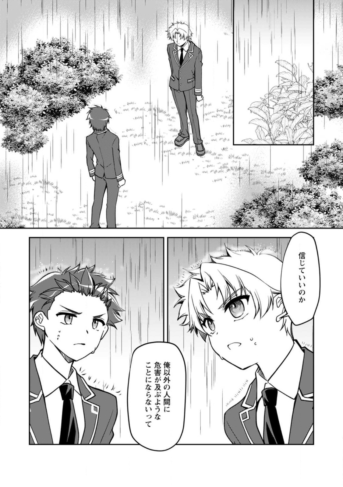 UNTIL I, A FALLEN NOBLEMAN, WAS CALLED THE GREAT SAGE WITH MY HAZURE (?) SKILL “SUPER JACK-OF-ALL-TRADES” (MANGA) - raw - Chapter 14.1 - https://jpdd.ccdd.to/JPDD/untiliafallennoblemanwascalledthegreatsagewithmyhazureskillsuperjackofalltradesmanga/225577/32f21us3cw2.jpg