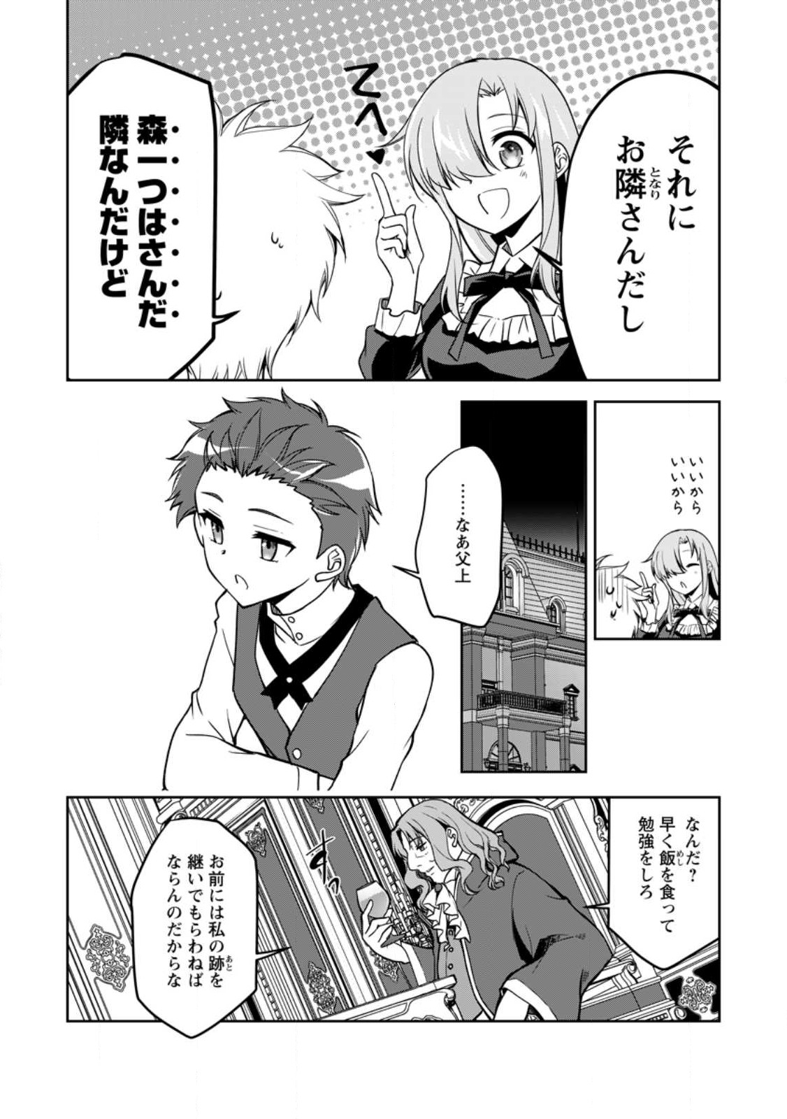 UNTIL I, A FALLEN NOBLEMAN, WAS CALLED THE GREAT SAGE WITH MY HAZURE (?) SKILL “SUPER JACK-OF-ALL-TRADES” (MANGA) - raw - Chapter 14.1 - https://jpdd.ccdd.to/JPDD/untiliafallennoblemanwascalledthegreatsagewithmyhazureskillsuperjackofalltradesmanga/225577/bsiqaqjylrq.jpg