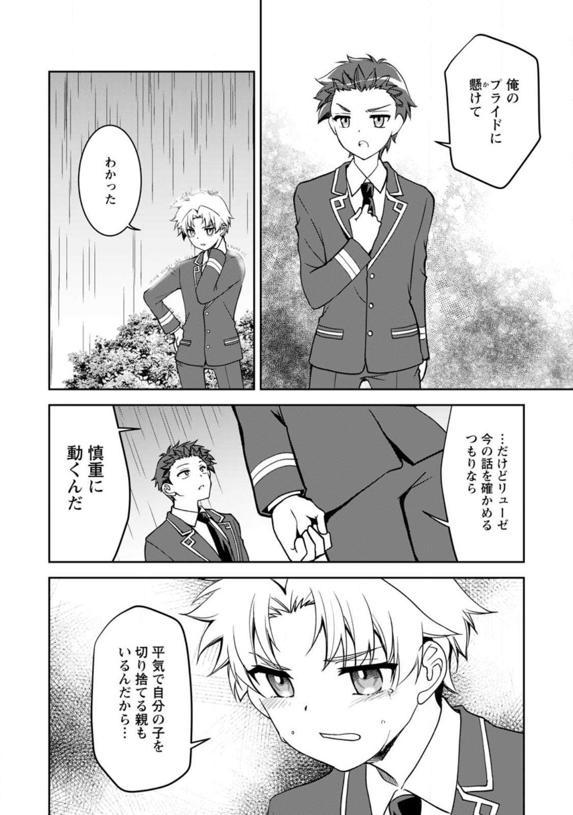UNTIL I, A FALLEN NOBLEMAN, WAS CALLED THE GREAT SAGE WITH MY HAZURE (?) SKILL “SUPER JACK-OF-ALL-TRADES” (MANGA) - raw - Chapter 14.1 - https://jpdd.ccdd.to/JPDD/untiliafallennoblemanwascalledthegreatsagewithmyhazureskillsuperjackofalltradesmanga/225577/gc4zzv1fv2k.jpg