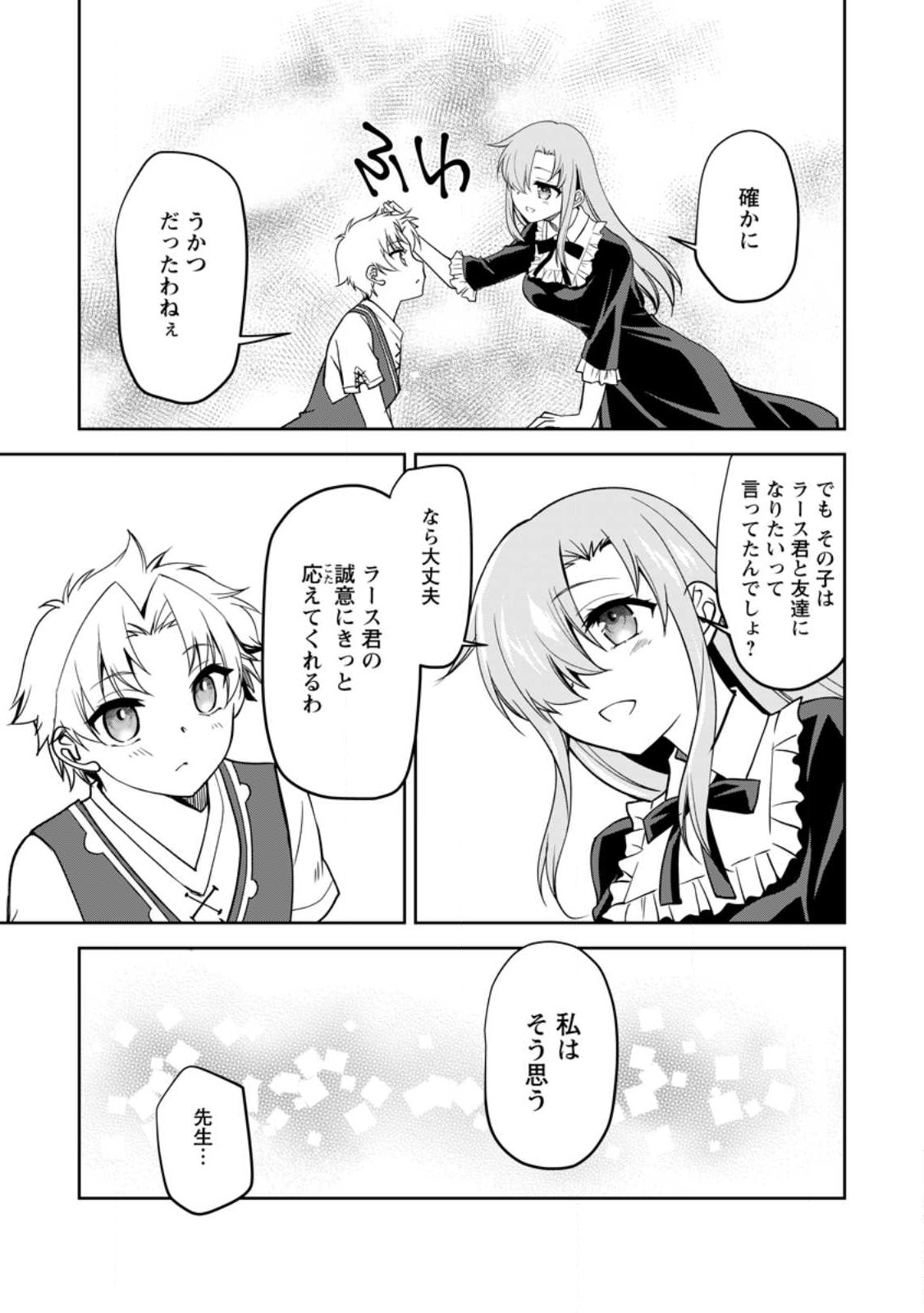 UNTIL I, A FALLEN NOBLEMAN, WAS CALLED THE GREAT SAGE WITH MY HAZURE (?) SKILL “SUPER JACK-OF-ALL-TRADES” (MANGA) - raw - Chapter 14.1 - https://jpdd.ccdd.to/JPDD/untiliafallennoblemanwascalledthegreatsagewithmyhazureskillsuperjackofalltradesmanga/225577/ig4rmoh2egn.jpg