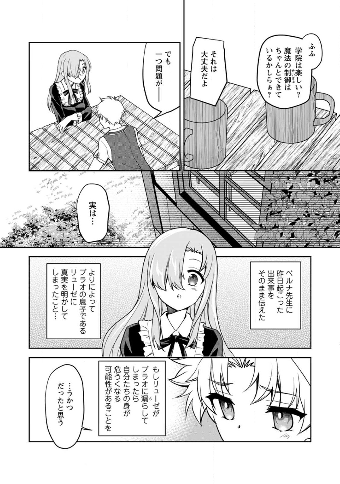 UNTIL I, A FALLEN NOBLEMAN, WAS CALLED THE GREAT SAGE WITH MY HAZURE (?) SKILL “SUPER JACK-OF-ALL-TRADES” (MANGA) - raw - Chapter 14.1 - https://jpdd.ccdd.to/JPDD/untiliafallennoblemanwascalledthegreatsagewithmyhazureskillsuperjackofalltradesmanga/225577/nnxy12ro5mp.jpg