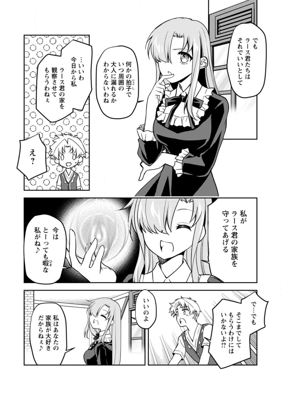 UNTIL I, A FALLEN NOBLEMAN, WAS CALLED THE GREAT SAGE WITH MY HAZURE (?) SKILL “SUPER JACK-OF-ALL-TRADES” (MANGA) - raw - Chapter 14.1 - https://jpdd.ccdd.to/JPDD/untiliafallennoblemanwascalledthegreatsagewithmyhazureskillsuperjackofalltradesmanga/225577/oi2ttgemste.jpg