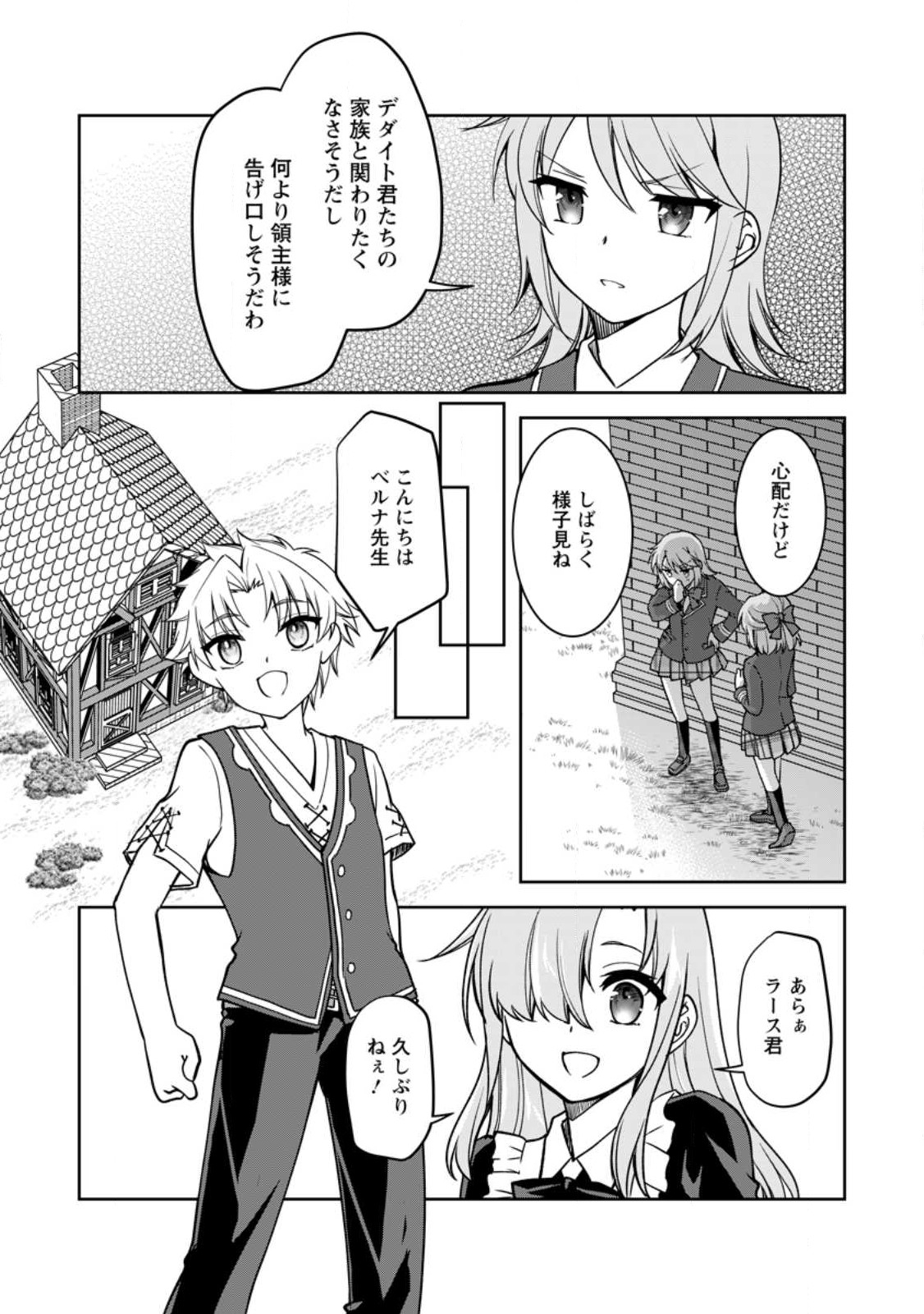 UNTIL I, A FALLEN NOBLEMAN, WAS CALLED THE GREAT SAGE WITH MY HAZURE (?) SKILL “SUPER JACK-OF-ALL-TRADES” (MANGA) - raw - Chapter 14.1 - https://jpdd.ccdd.to/JPDD/untiliafallennoblemanwascalledthegreatsagewithmyhazureskillsuperjackofalltradesmanga/225577/oisiz02qokn.jpg