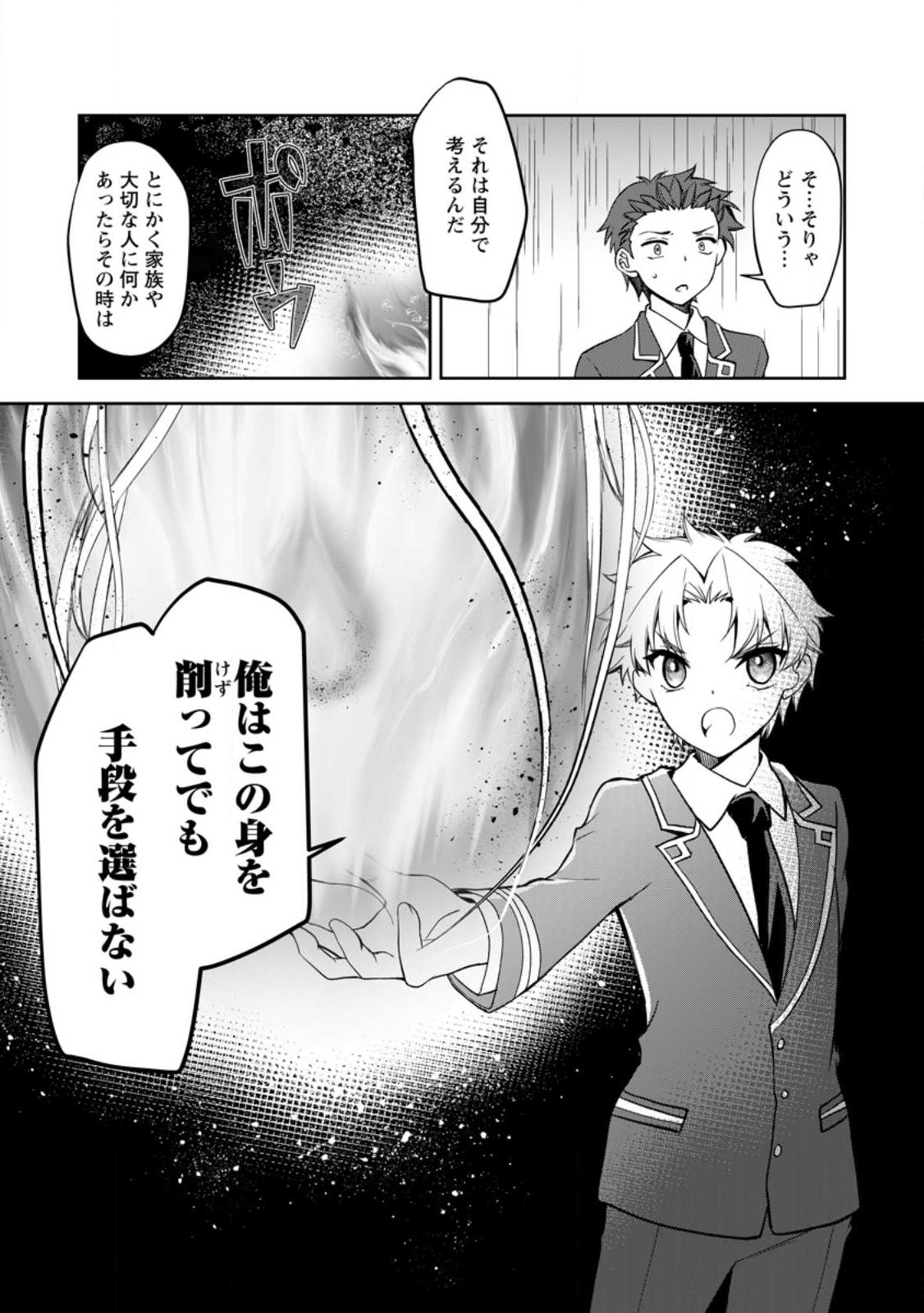 UNTIL I, A FALLEN NOBLEMAN, WAS CALLED THE GREAT SAGE WITH MY HAZURE (?) SKILL “SUPER JACK-OF-ALL-TRADES” (MANGA) - raw - Chapter 14.1 - https://jpdd.ccdd.to/JPDD/untiliafallennoblemanwascalledthegreatsagewithmyhazureskillsuperjackofalltradesmanga/225577/wwkqbhxqj1j.jpg