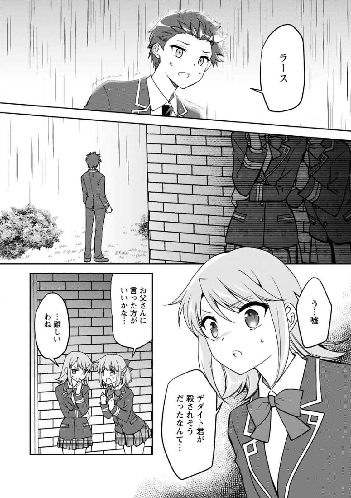 UNTIL I, A FALLEN NOBLEMAN, WAS CALLED THE GREAT SAGE WITH MY HAZURE (?) SKILL “SUPER JACK-OF-ALL-TRADES” (MANGA) - raw - Chapter 14.1 - https://jpdd.ccdd.to/JPDD/untiliafallennoblemanwascalledthegreatsagewithmyhazureskillsuperjackofalltradesmanga/225577/zs0j5fok2hd.jpg