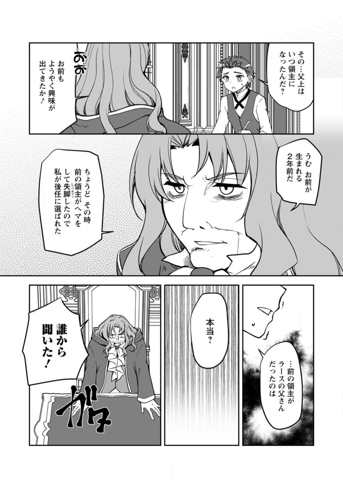 UNTIL I, A FALLEN NOBLEMAN, WAS CALLED THE GREAT SAGE WITH MY HAZURE (?) SKILL “SUPER JACK-OF-ALL-TRADES” (MANGA) - raw - Chapter 14.1 - https://jpdd.ccdd.to/JPDD/untiliafallennoblemanwascalledthegreatsagewithmyhazureskillsuperjackofalltradesmanga/225577/zuwptnyzn3v.jpg