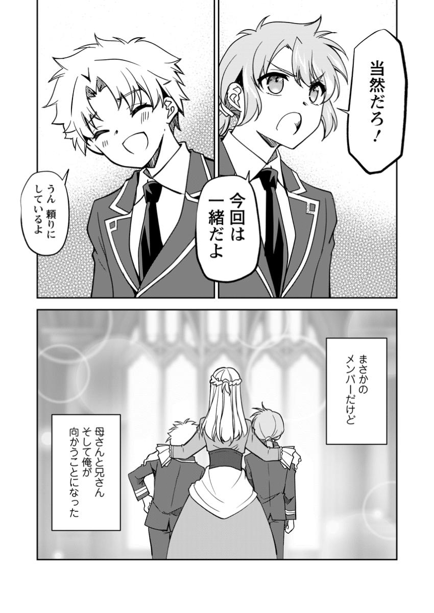 UNTIL I, A FALLEN NOBLEMAN, WAS CALLED THE GREAT SAGE WITH MY HAZURE (?) SKILL “SUPER JACK-OF-ALL-TRADES” (MANGA) - raw - Chapter 23.1 - https://jpdd.ccdd.to/JPDD/untiliafallennoblemanwascalledthegreatsagewithmyhazureskillsuperjackofalltradesmanga/231000/0x1qvgjdzc1.jpg