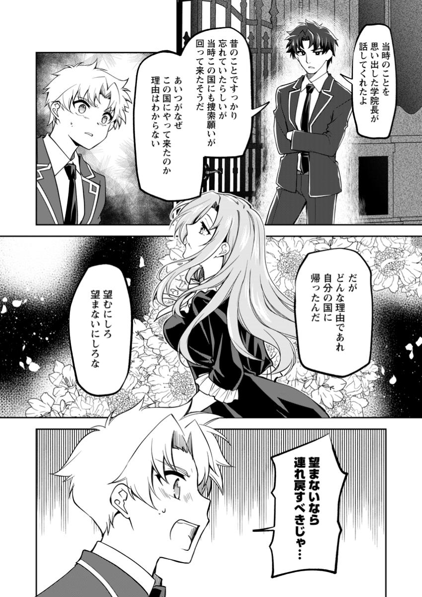 UNTIL I, A FALLEN NOBLEMAN, WAS CALLED THE GREAT SAGE WITH MY HAZURE (?) SKILL “SUPER JACK-OF-ALL-TRADES” (MANGA) - raw - Chapter 23.1 - https://jpdd.ccdd.to/JPDD/untiliafallennoblemanwascalledthegreatsagewithmyhazureskillsuperjackofalltradesmanga/231000/3hh4ewpi5gl.jpg