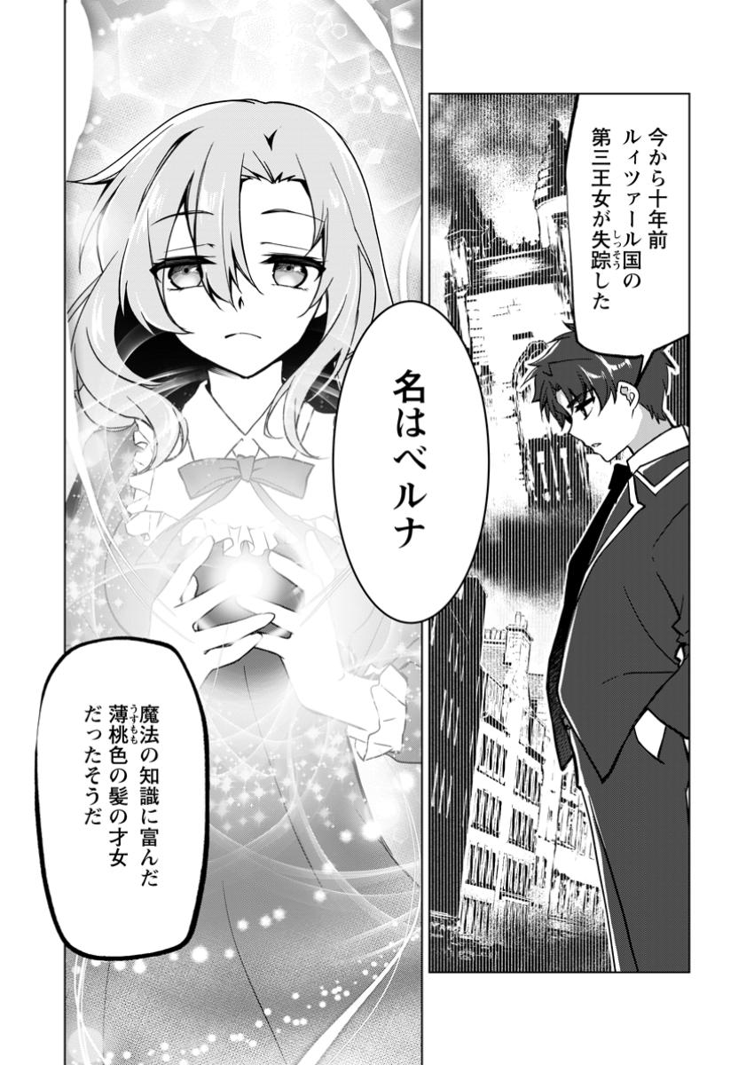 UNTIL I, A FALLEN NOBLEMAN, WAS CALLED THE GREAT SAGE WITH MY HAZURE (?) SKILL “SUPER JACK-OF-ALL-TRADES” (MANGA) - raw - Chapter 23.1 - https://jpdd.ccdd.to/JPDD/untiliafallennoblemanwascalledthegreatsagewithmyhazureskillsuperjackofalltradesmanga/231000/3w1puzsoywx.jpg