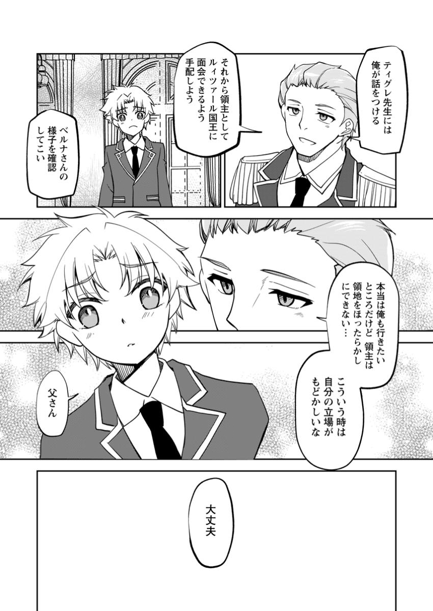 UNTIL I, A FALLEN NOBLEMAN, WAS CALLED THE GREAT SAGE WITH MY HAZURE (?) SKILL “SUPER JACK-OF-ALL-TRADES” (MANGA) - raw - Chapter 23.1 - https://jpdd.ccdd.to/JPDD/untiliafallennoblemanwascalledthegreatsagewithmyhazureskillsuperjackofalltradesmanga/231000/41pr1pnn4d2.jpg