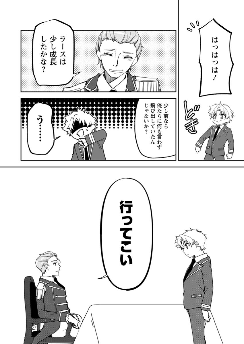 UNTIL I, A FALLEN NOBLEMAN, WAS CALLED THE GREAT SAGE WITH MY HAZURE (?) SKILL “SUPER JACK-OF-ALL-TRADES” (MANGA) - raw - Chapter 23.1 - https://jpdd.ccdd.to/JPDD/untiliafallennoblemanwascalledthegreatsagewithmyhazureskillsuperjackofalltradesmanga/231000/44dvoksq1m0.jpg