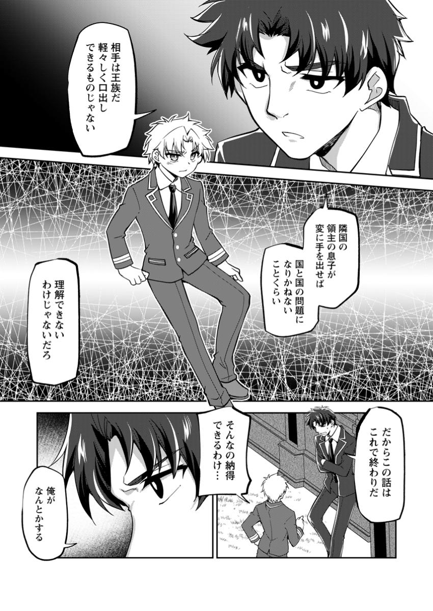UNTIL I, A FALLEN NOBLEMAN, WAS CALLED THE GREAT SAGE WITH MY HAZURE (?) SKILL “SUPER JACK-OF-ALL-TRADES” (MANGA) - raw - Chapter 23.1 - https://jpdd.ccdd.to/JPDD/untiliafallennoblemanwascalledthegreatsagewithmyhazureskillsuperjackofalltradesmanga/231000/efkjmtrraak.jpg