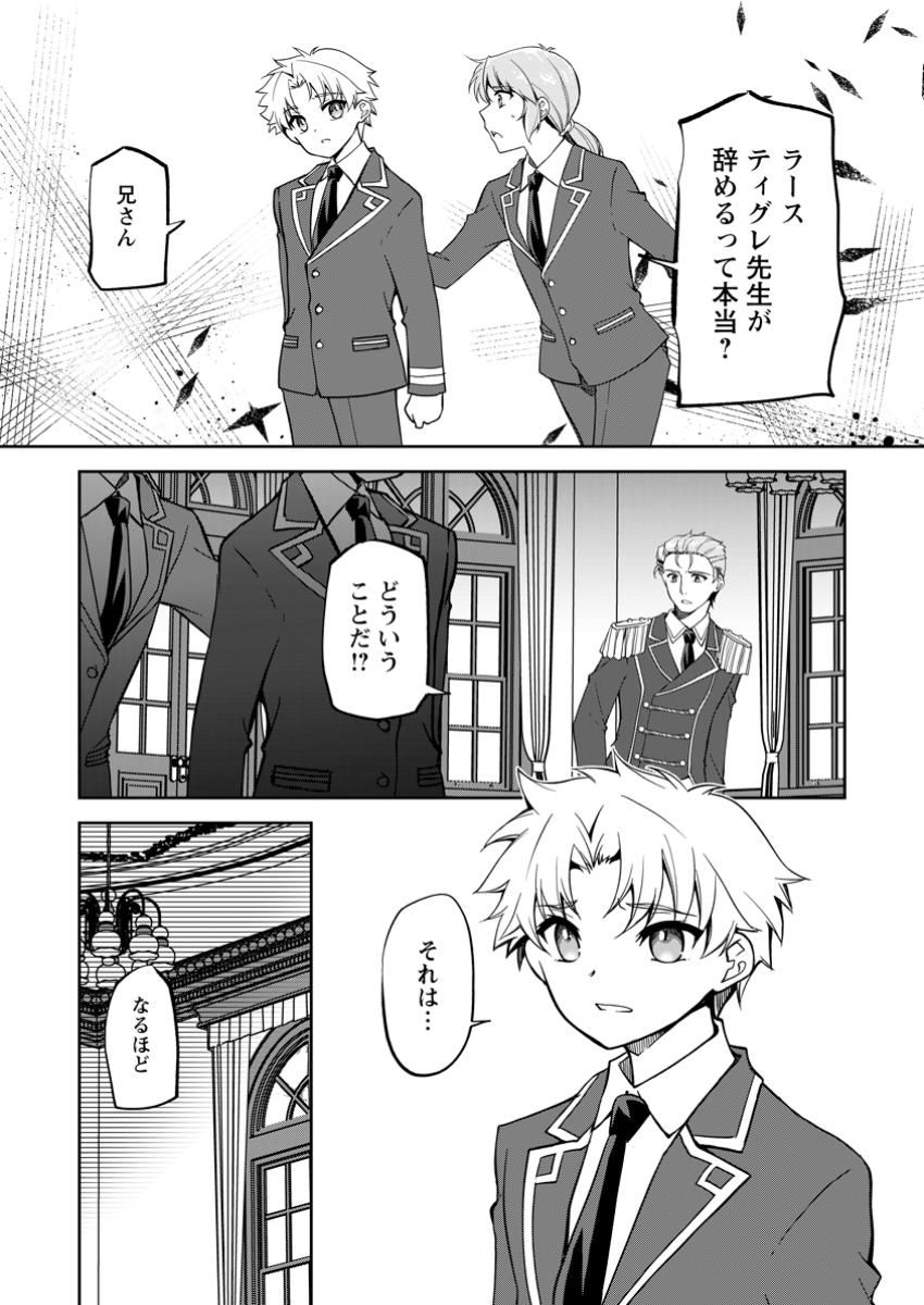 UNTIL I, A FALLEN NOBLEMAN, WAS CALLED THE GREAT SAGE WITH MY HAZURE (?) SKILL “SUPER JACK-OF-ALL-TRADES” (MANGA) - raw - Chapter 23.1 - https://jpdd.ccdd.to/JPDD/untiliafallennoblemanwascalledthegreatsagewithmyhazureskillsuperjackofalltradesmanga/231000/iksnbzlhfvw.jpg