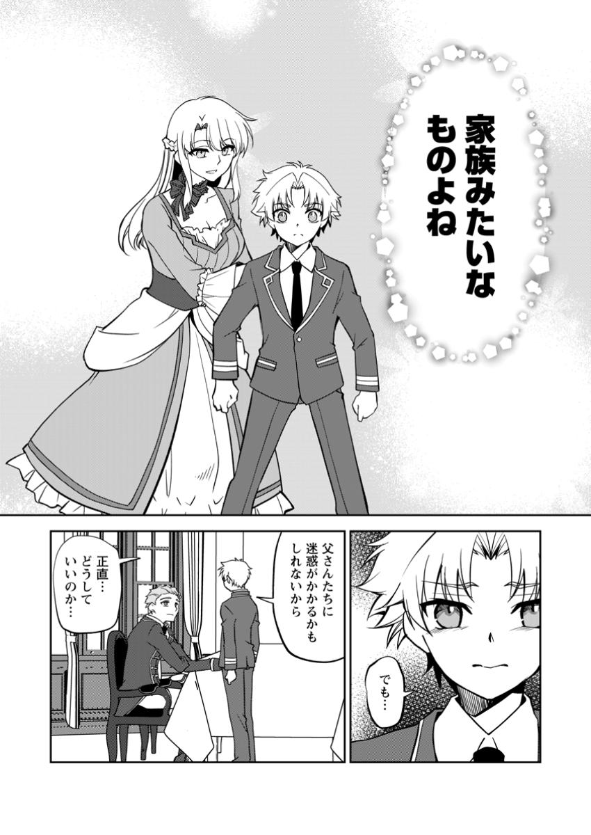 UNTIL I, A FALLEN NOBLEMAN, WAS CALLED THE GREAT SAGE WITH MY HAZURE (?) SKILL “SUPER JACK-OF-ALL-TRADES” (MANGA) - raw - Chapter 23.1 - https://jpdd.ccdd.to/JPDD/untiliafallennoblemanwascalledthegreatsagewithmyhazureskillsuperjackofalltradesmanga/231000/vn3wpkkrytd.jpg