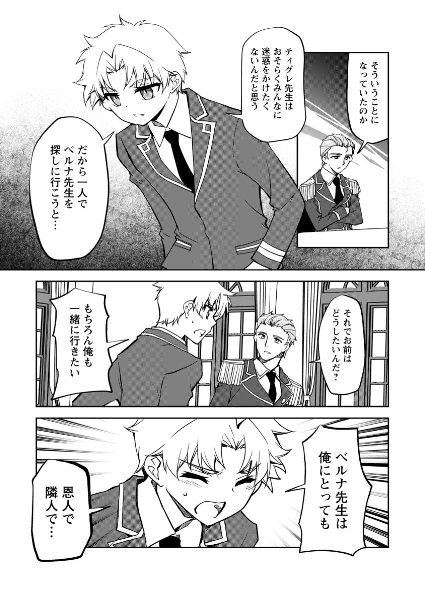 UNTIL I, A FALLEN NOBLEMAN, WAS CALLED THE GREAT SAGE WITH MY HAZURE (?) SKILL “SUPER JACK-OF-ALL-TRADES” (MANGA) - raw - Chapter 23.1 - https://jpdd.ccdd.to/JPDD/untiliafallennoblemanwascalledthegreatsagewithmyhazureskillsuperjackofalltradesmanga/231000/woowuihmktu.jpg