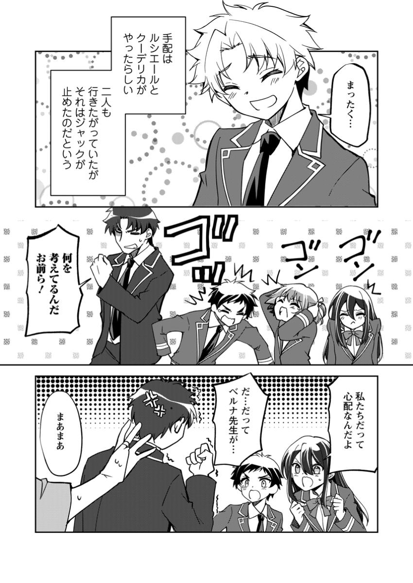UNTIL I, A FALLEN NOBLEMAN, WAS CALLED THE GREAT SAGE WITH MY HAZURE (?) SKILL “SUPER JACK-OF-ALL-TRADES” (MANGA) - raw - Chapter 23.2 - https://jpdd.ccdd.to/JPDD/untiliafallennoblemanwascalledthegreatsagewithmyhazureskillsuperjackofalltradesmanga/232000/0q1tycovsrt.jpg