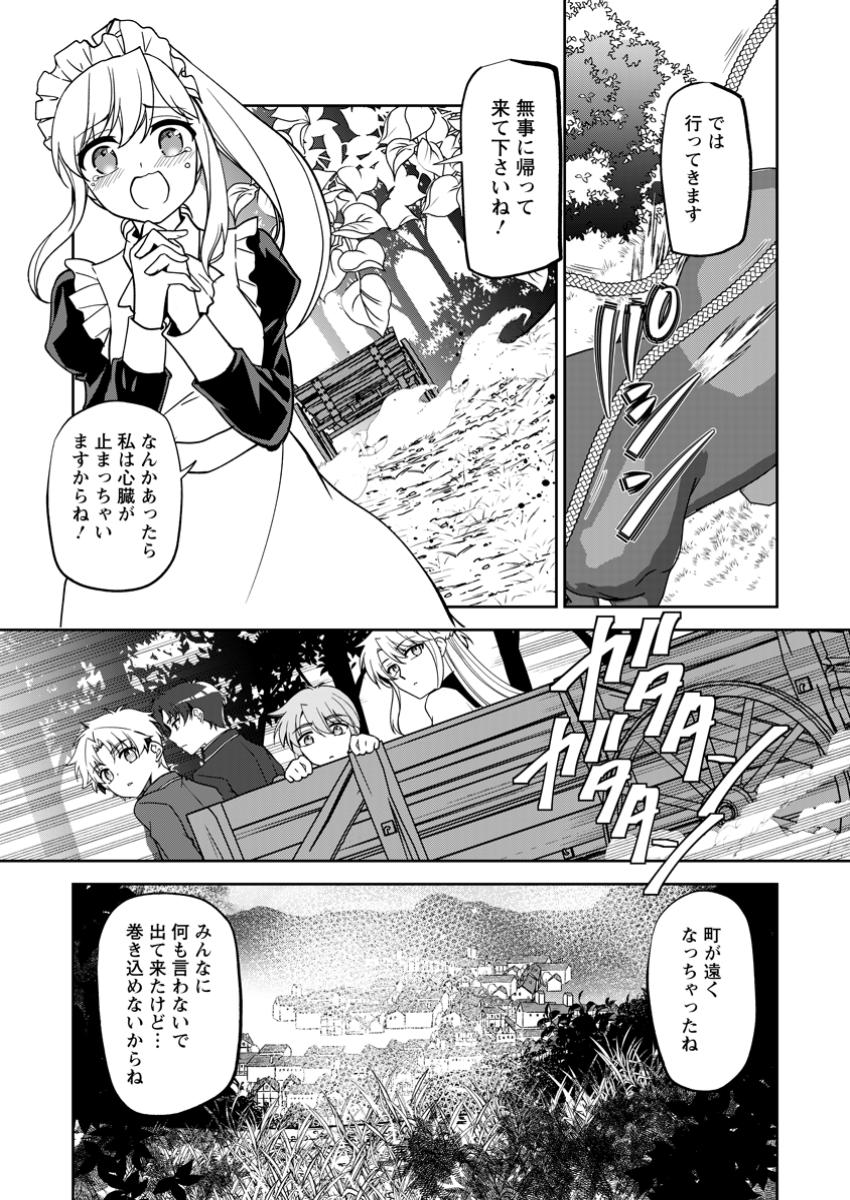 UNTIL I, A FALLEN NOBLEMAN, WAS CALLED THE GREAT SAGE WITH MY HAZURE (?) SKILL “SUPER JACK-OF-ALL-TRADES” (MANGA) - raw - Chapter 23.2 - https://jpdd.ccdd.to/JPDD/untiliafallennoblemanwascalledthegreatsagewithmyhazureskillsuperjackofalltradesmanga/232000/h2yptvhau10.jpg
