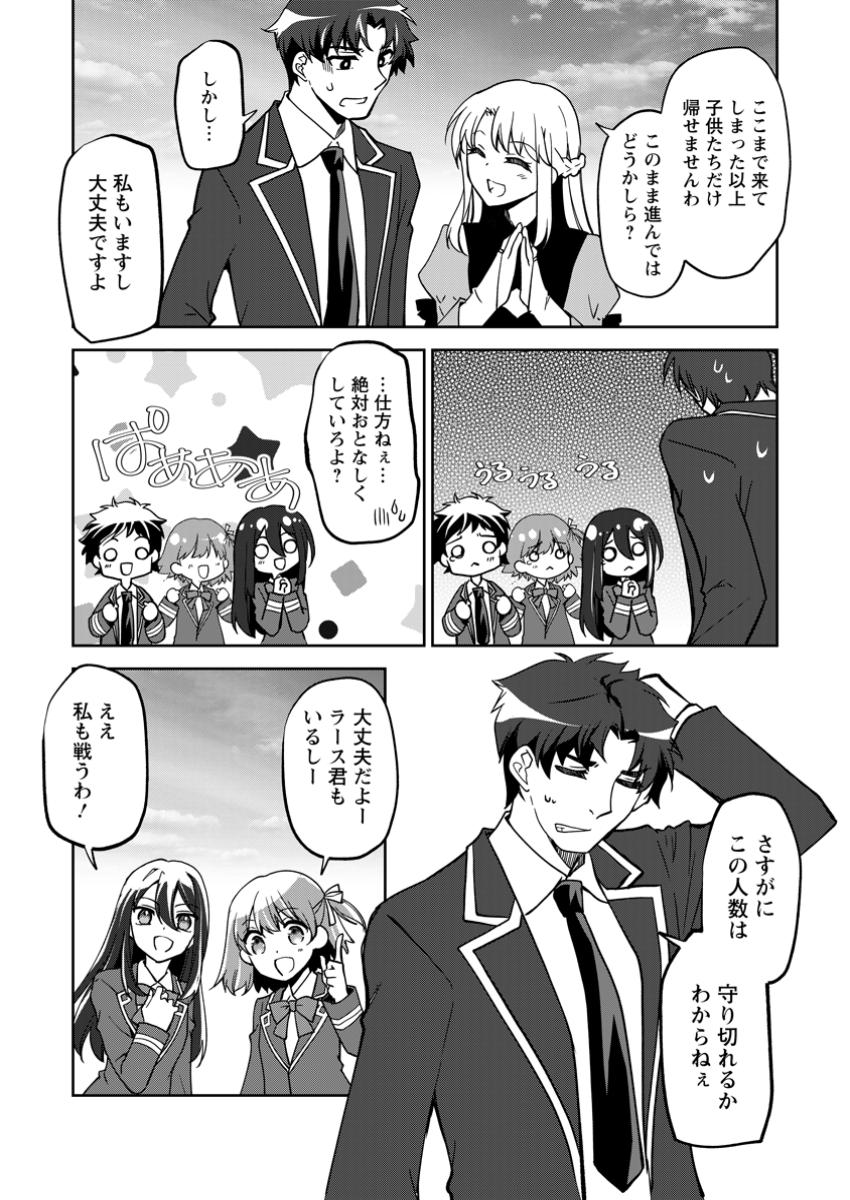 UNTIL I, A FALLEN NOBLEMAN, WAS CALLED THE GREAT SAGE WITH MY HAZURE (?) SKILL “SUPER JACK-OF-ALL-TRADES” (MANGA) - raw - Chapter 23.2 - https://jpdd.ccdd.to/JPDD/untiliafallennoblemanwascalledthegreatsagewithmyhazureskillsuperjackofalltradesmanga/232000/prjbnclpztw.jpg
